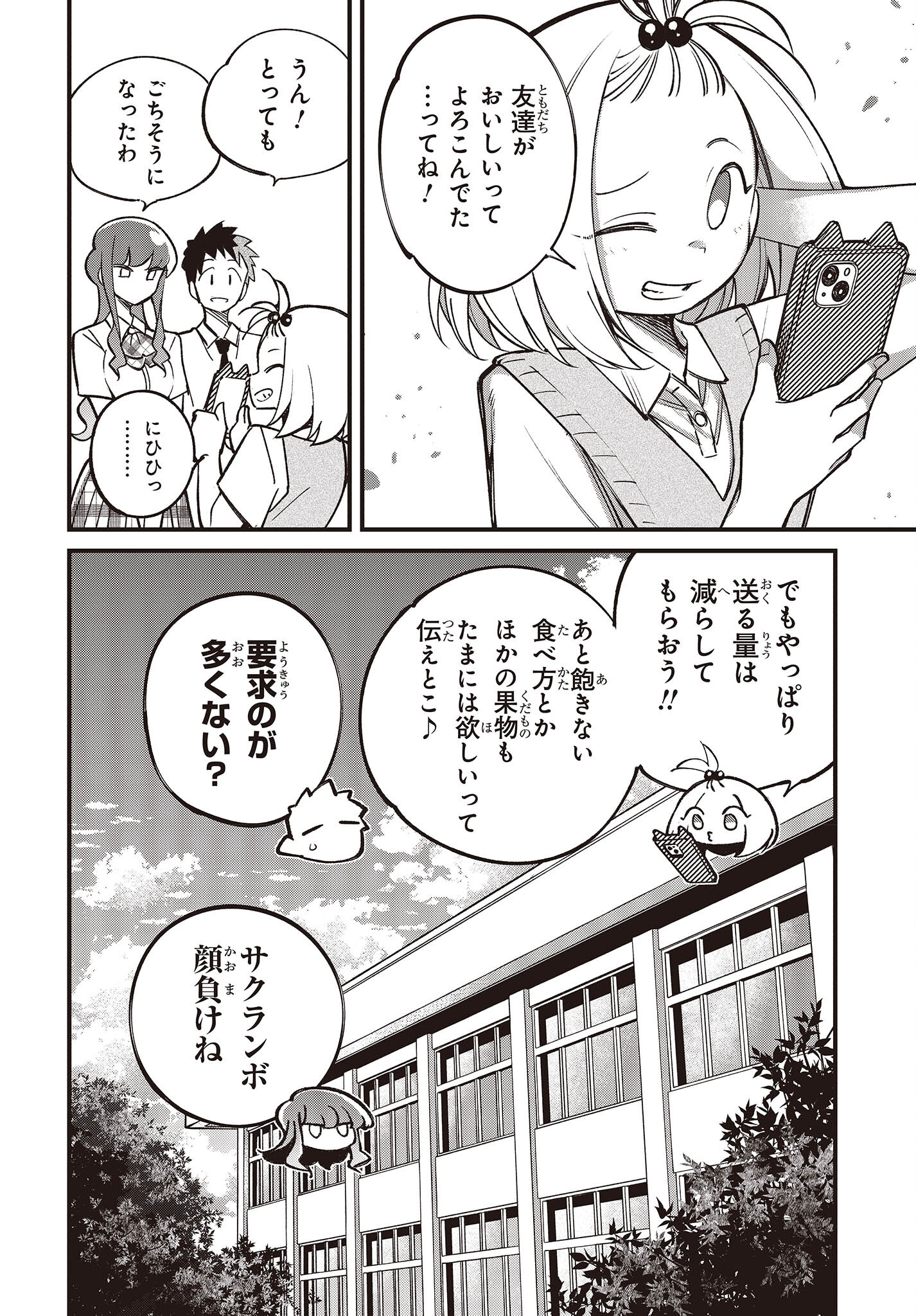 Ikimono-suki no Anima-san ni wa Honno Choppiri Doku ga aru - Chapter 4 - Page 22