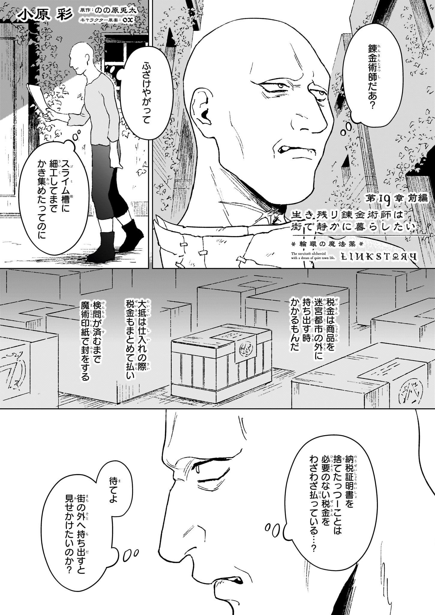 Ikinokori Renkinjutsushi wa Machi de Shizuka ni Kurashitai - Chapter 19.1 - Page 1
