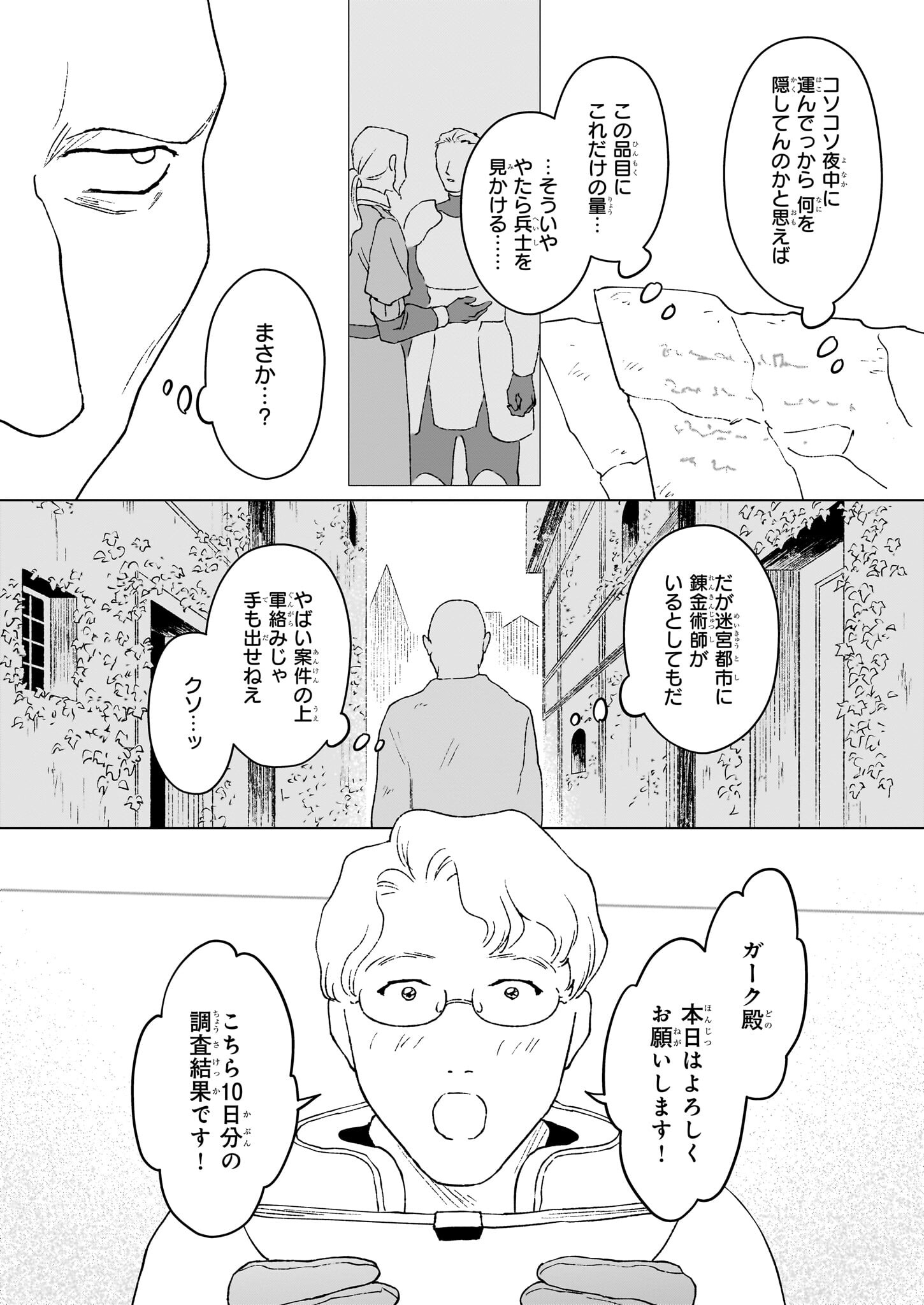 Ikinokori Renkinjutsushi wa Machi de Shizuka ni Kurashitai - Chapter 19.1 - Page 2