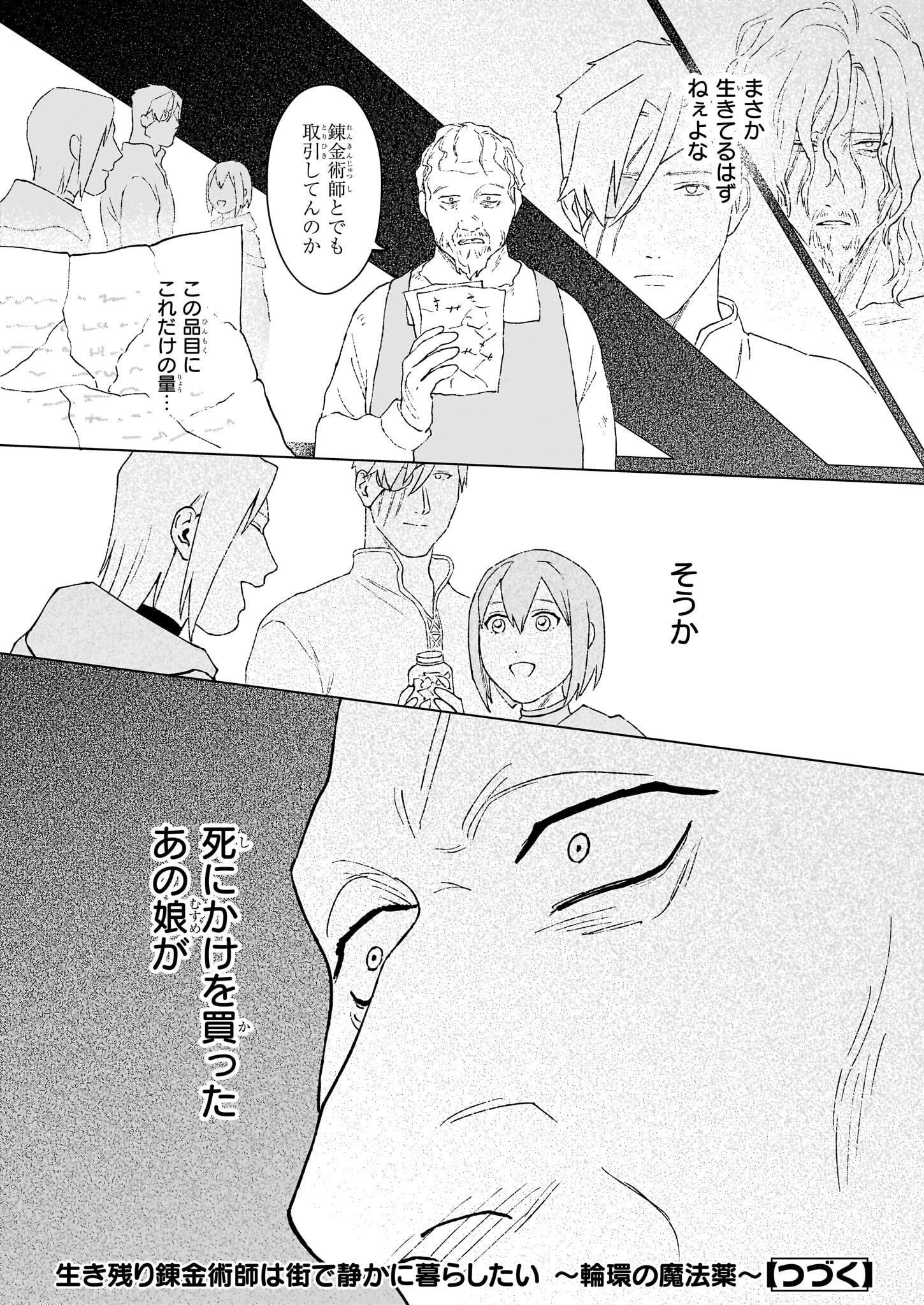 Ikinokori Renkinjutsushi wa Machi de Shizuka ni Kurashitai - Chapter 19.2 - Page 11