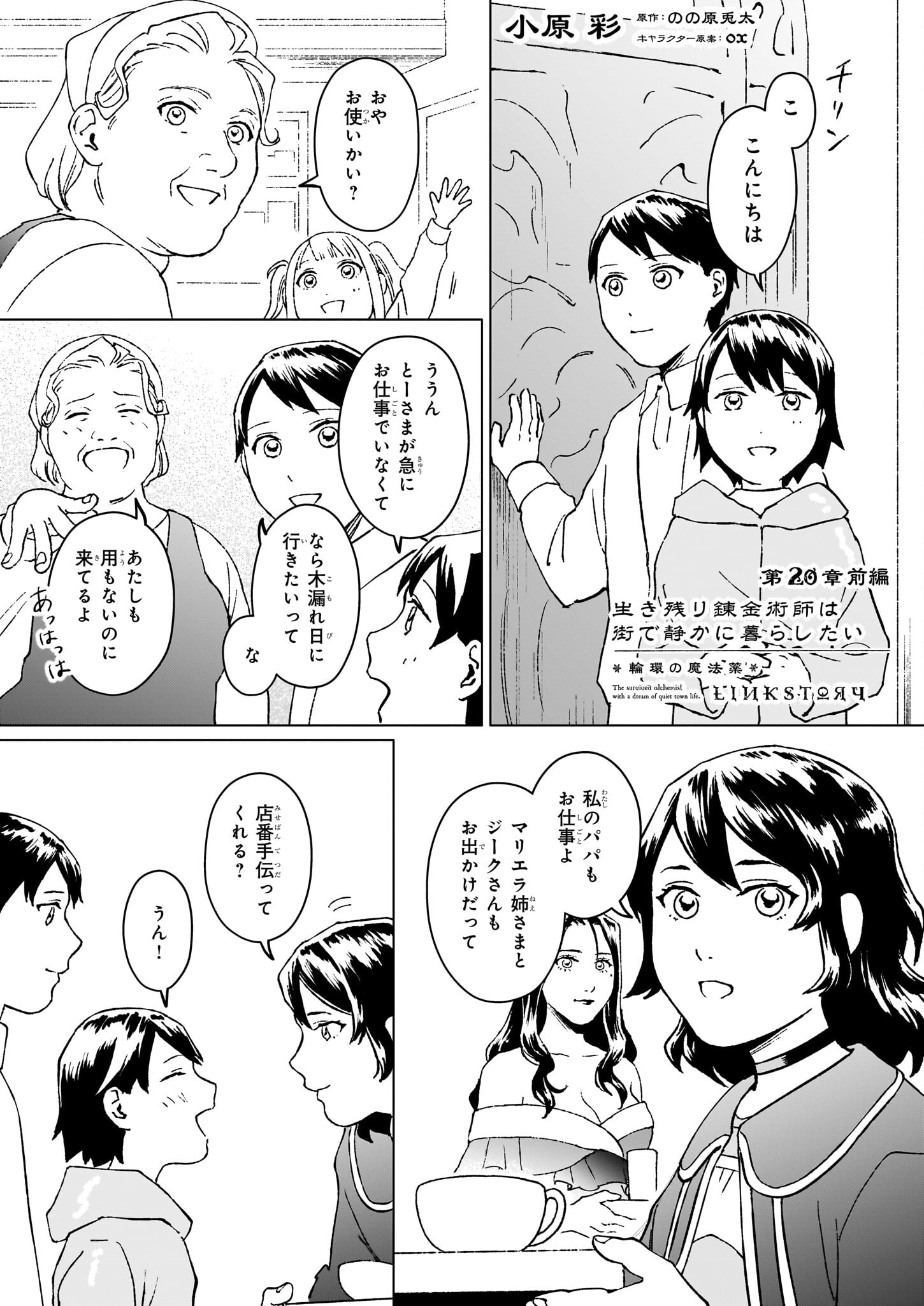 Ikinokori Renkinjutsushi wa Machi de Shizuka ni Kurashitai - Chapter 20.1 - Page 1