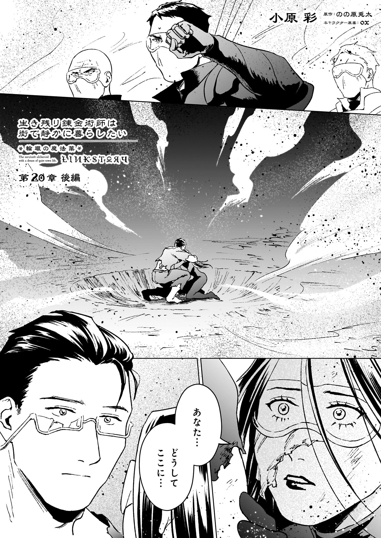 Ikinokori Renkinjutsushi wa Machi de Shizuka ni Kurashitai - Chapter 20.2 - Page 1