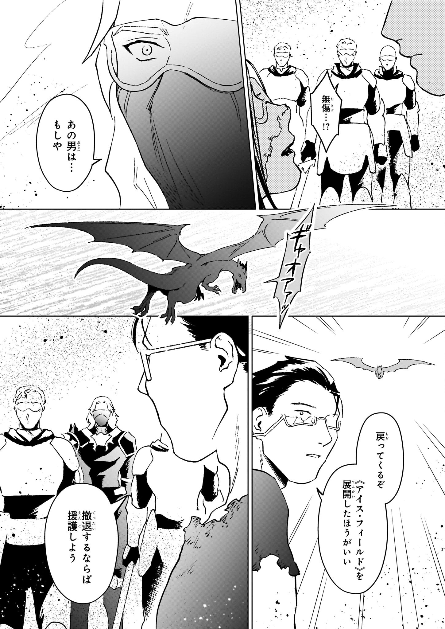 Ikinokori Renkinjutsushi wa Machi de Shizuka ni Kurashitai - Chapter 20.2 - Page 2