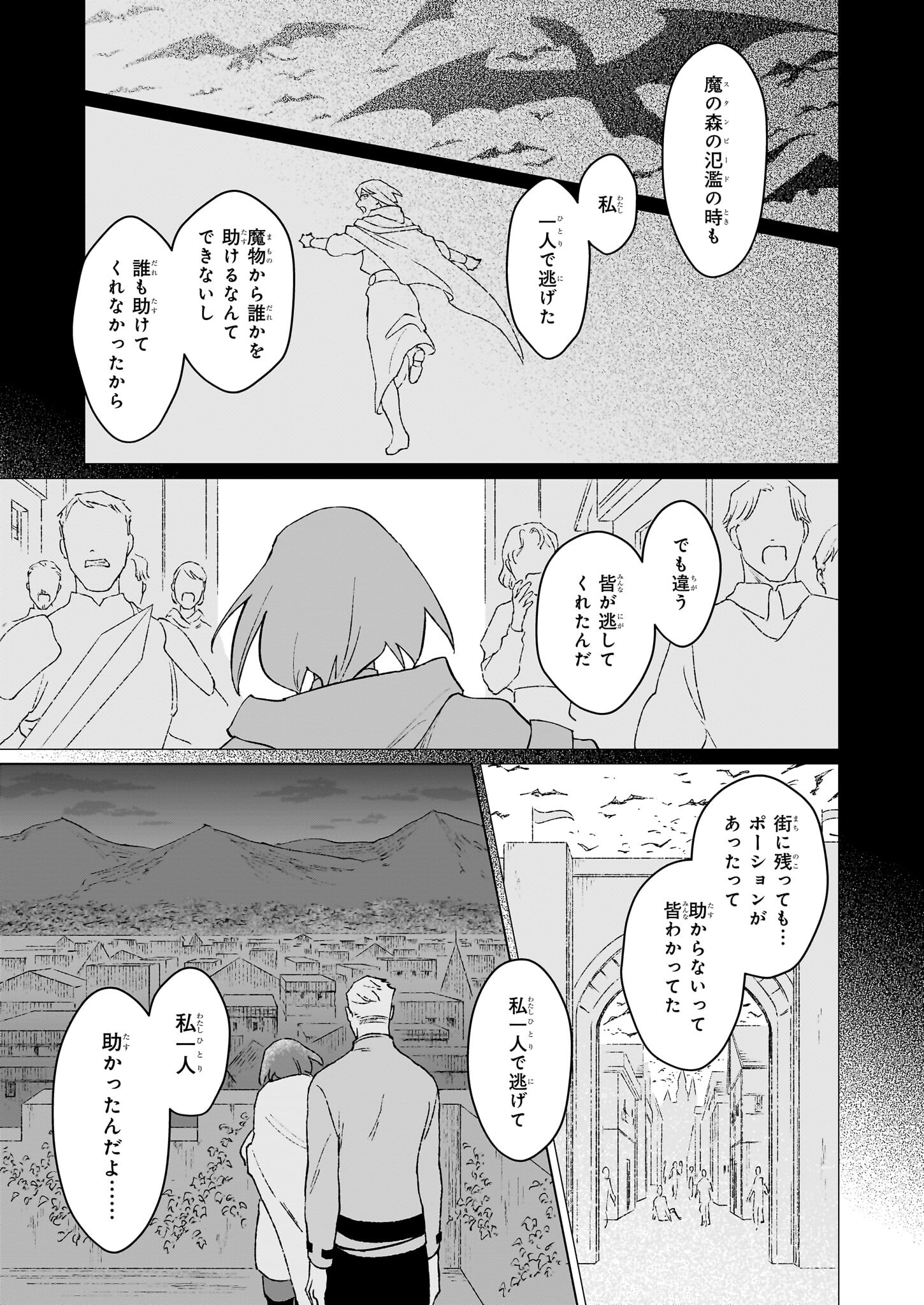 Ikinokori Renkinjutsushi wa Machi de Shizuka ni Kurashitai - Chapter 21.1 - Page 7