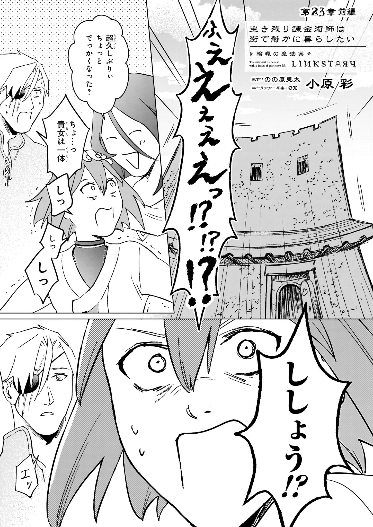 Ikinokori Renkinjutsushi wa Machi de Shizuka ni Kurashitai - Chapter 23.1 - Page 1