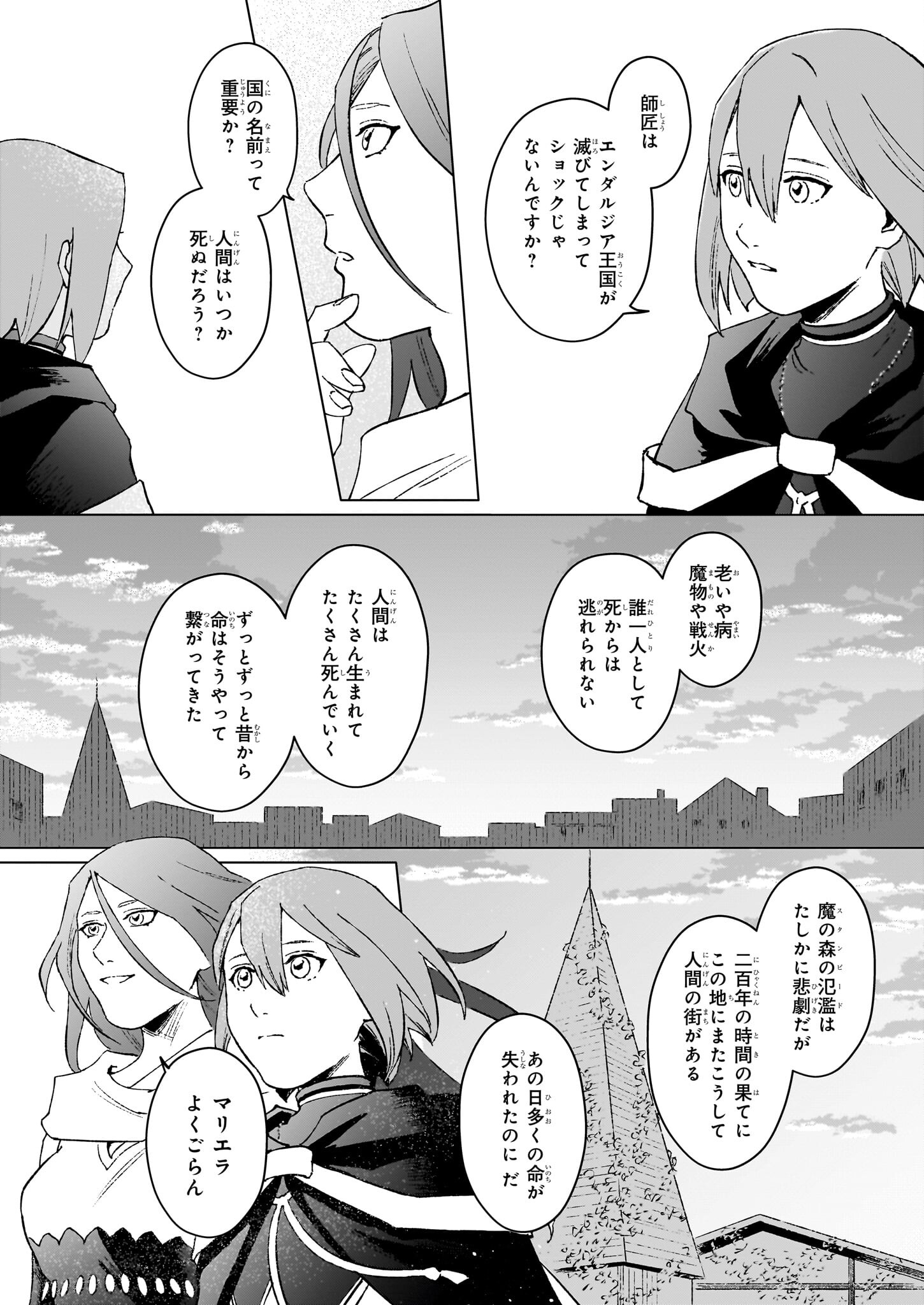 Ikinokori Renkinjutsushi wa Machi de Shizuka ni Kurashitai - Chapter 23.1 - Page 6