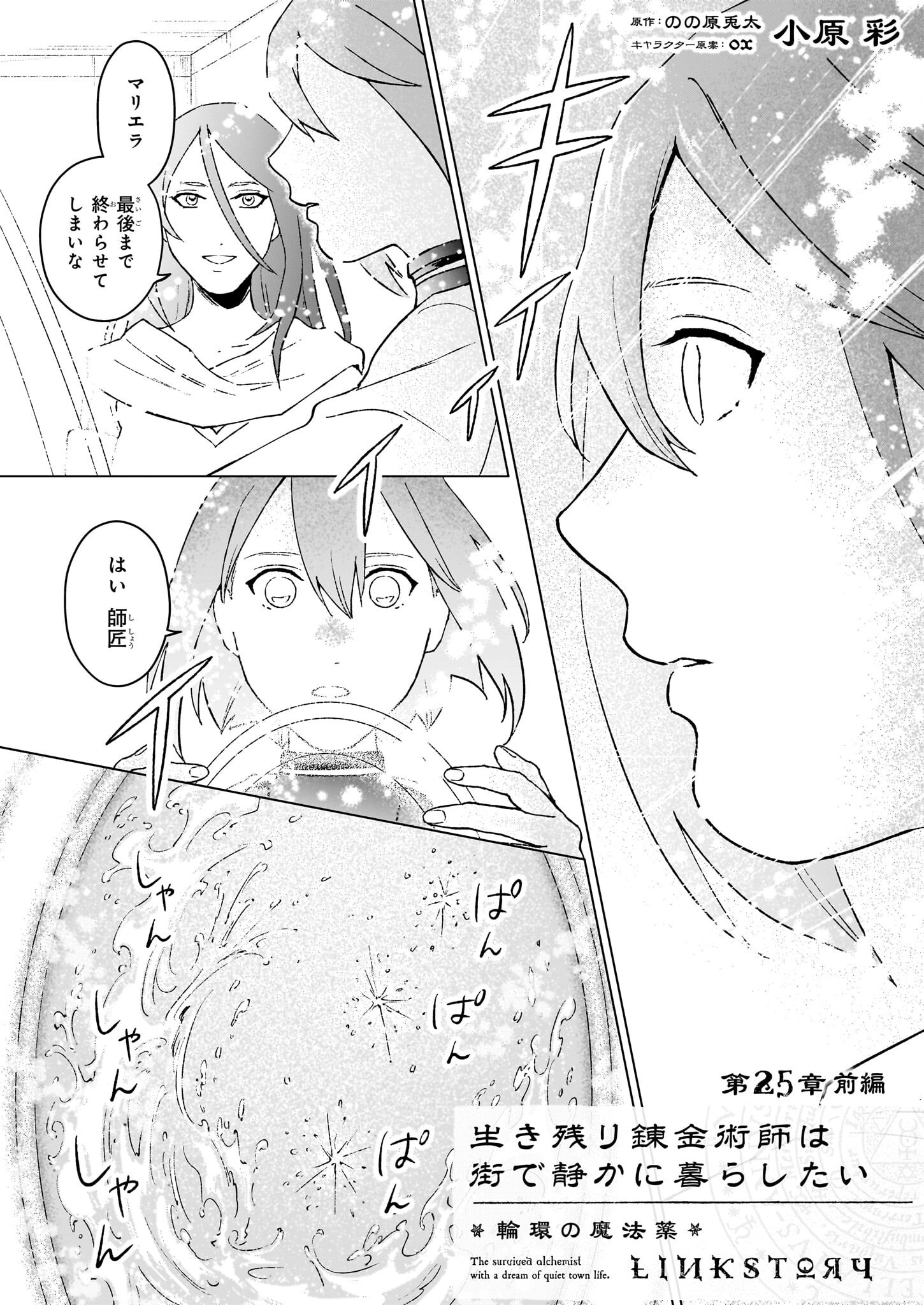 Ikinokori Renkinjutsushi wa Machi de Shizuka ni Kurashitai - Chapter 25.1 - Page 1