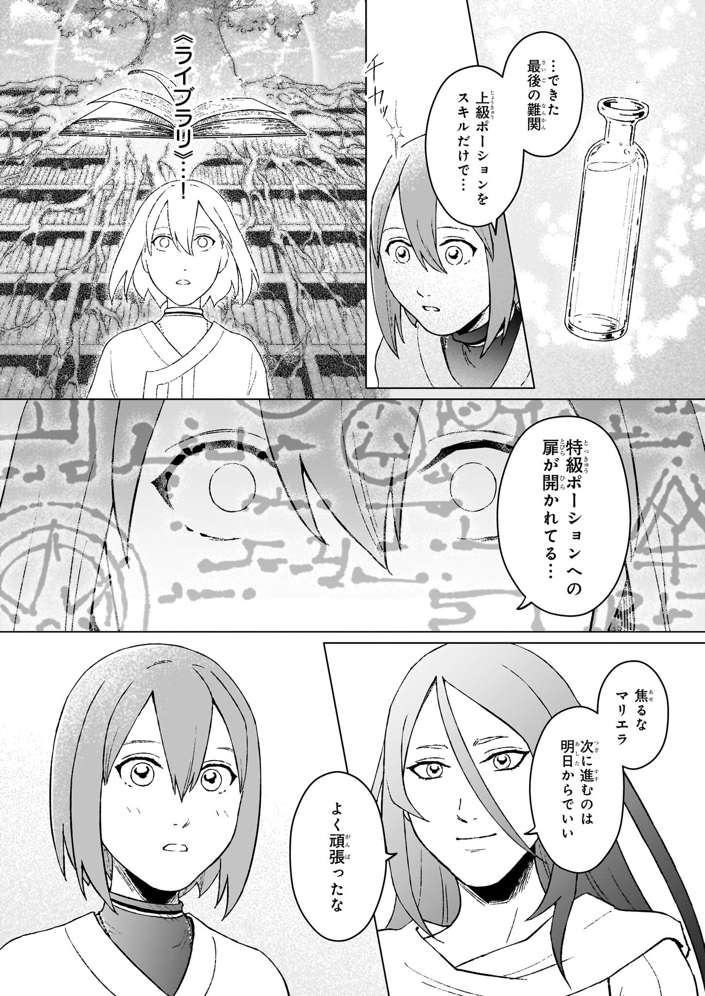 Ikinokori Renkinjutsushi wa Machi de Shizuka ni Kurashitai - Chapter 25.1 - Page 2