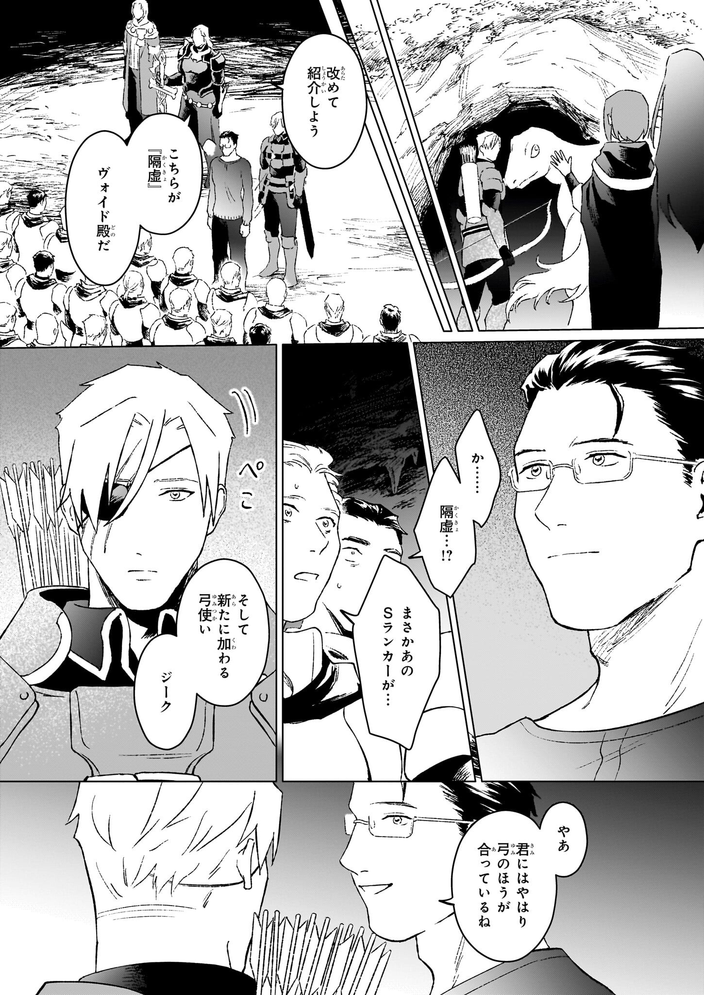 Ikinokori Renkinjutsushi wa Machi de Shizuka ni Kurashitai - Chapter 25.1 - Page 8