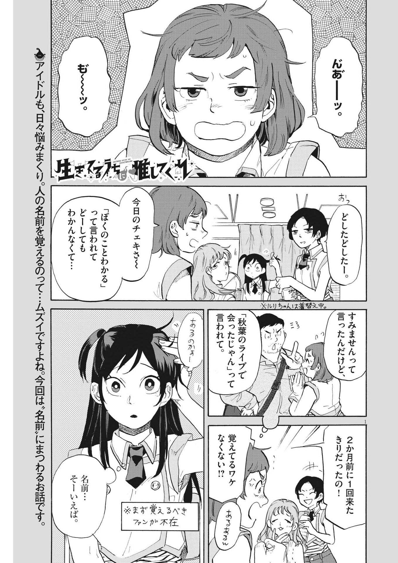 Ikiteru Uchi ni Oshitekure - Chapter 8 - Page 1