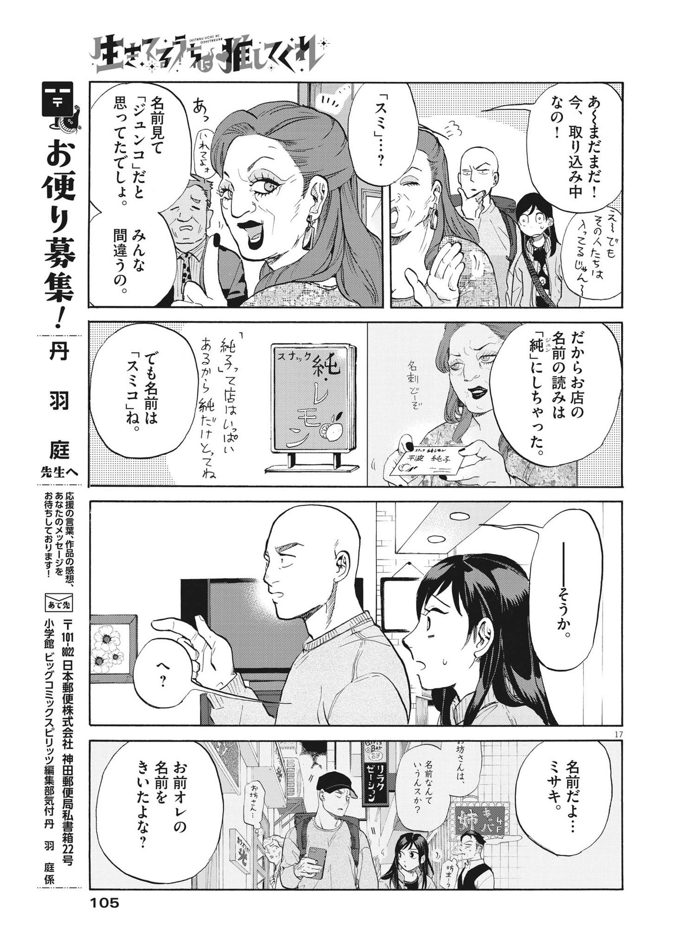 Ikiteru Uchi ni Oshitekure - Chapter 8 - Page 17