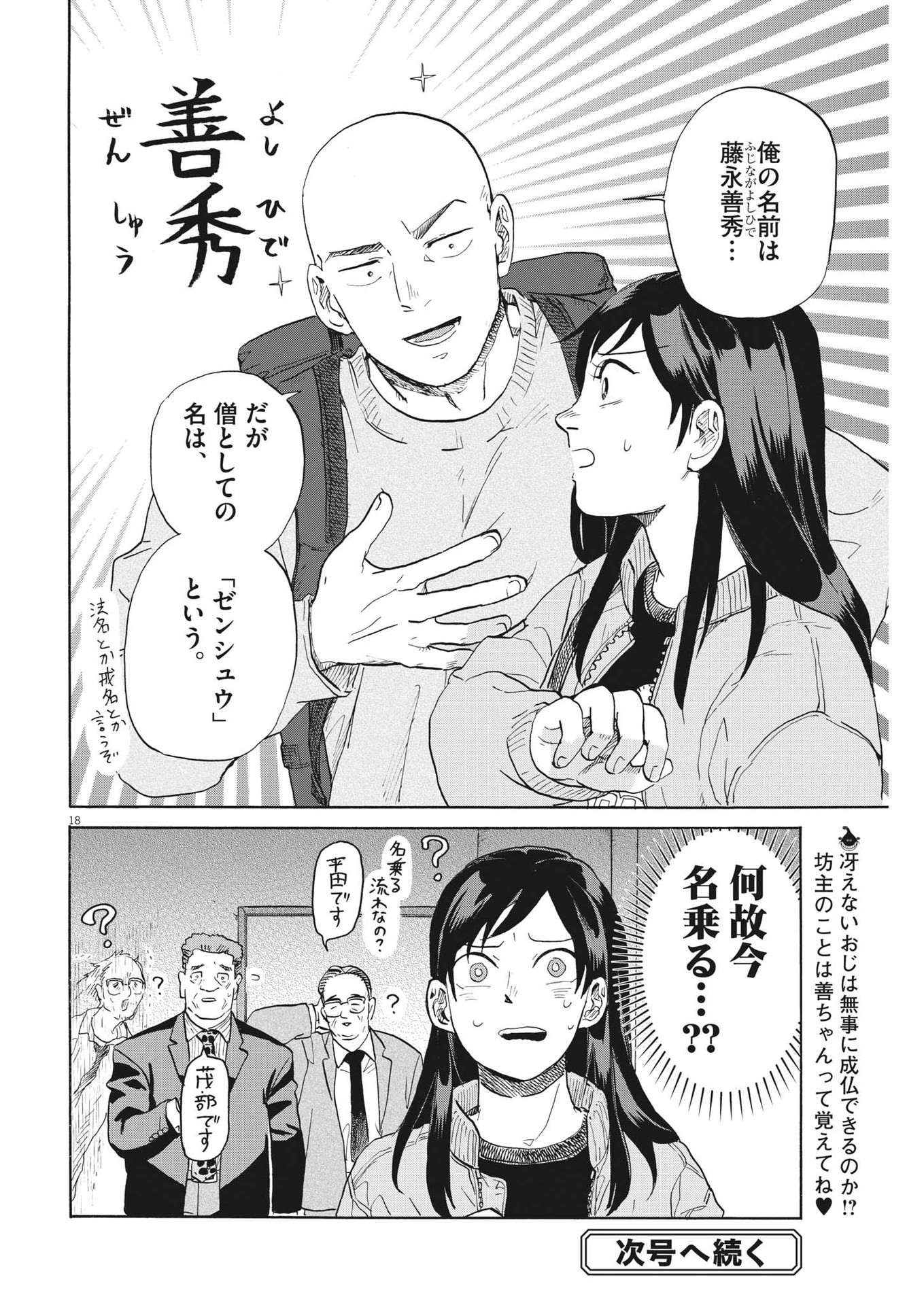 Ikiteru Uchi ni Oshitekure - Chapter 8 - Page 18