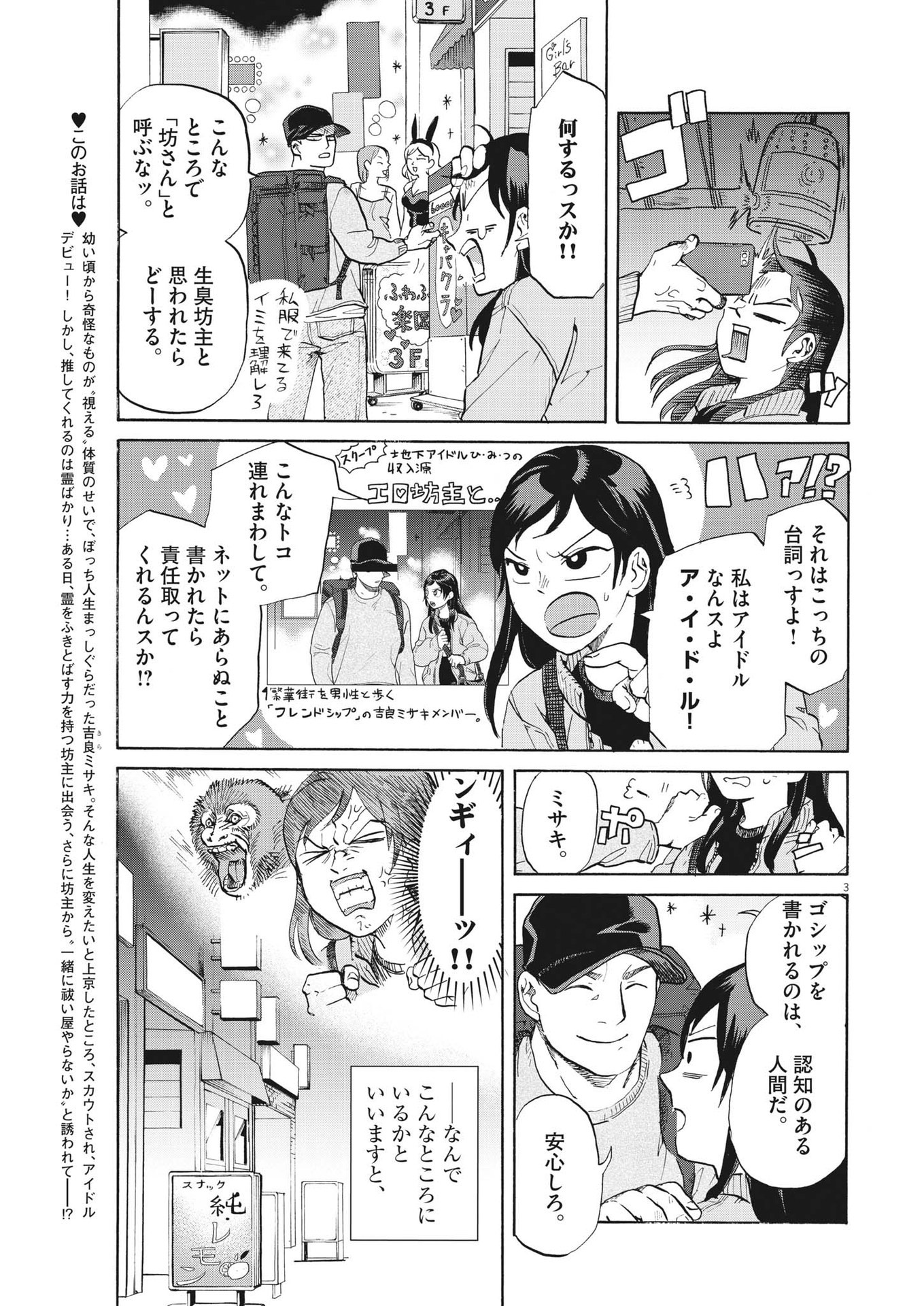 Ikiteru Uchi ni Oshitekure - Chapter 8 - Page 3