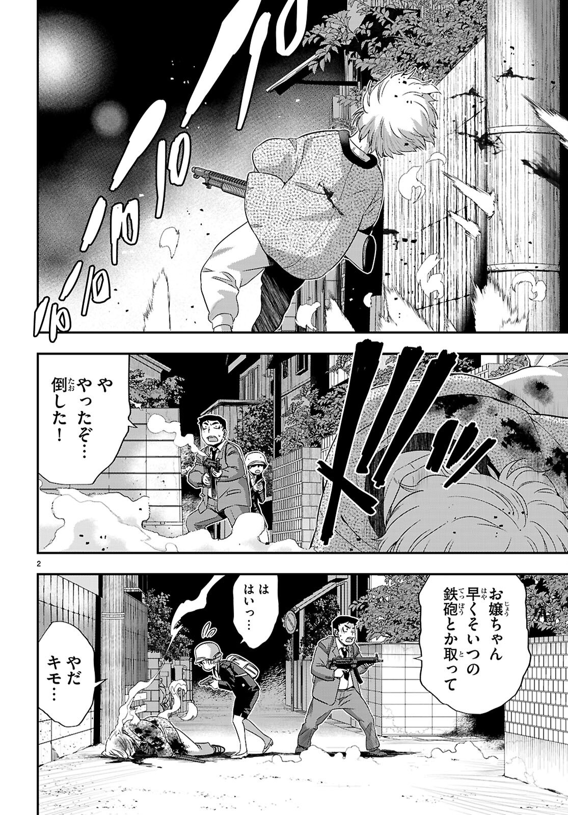 Ikkai Tettai Parabellum - Chapter 5 - Page 2