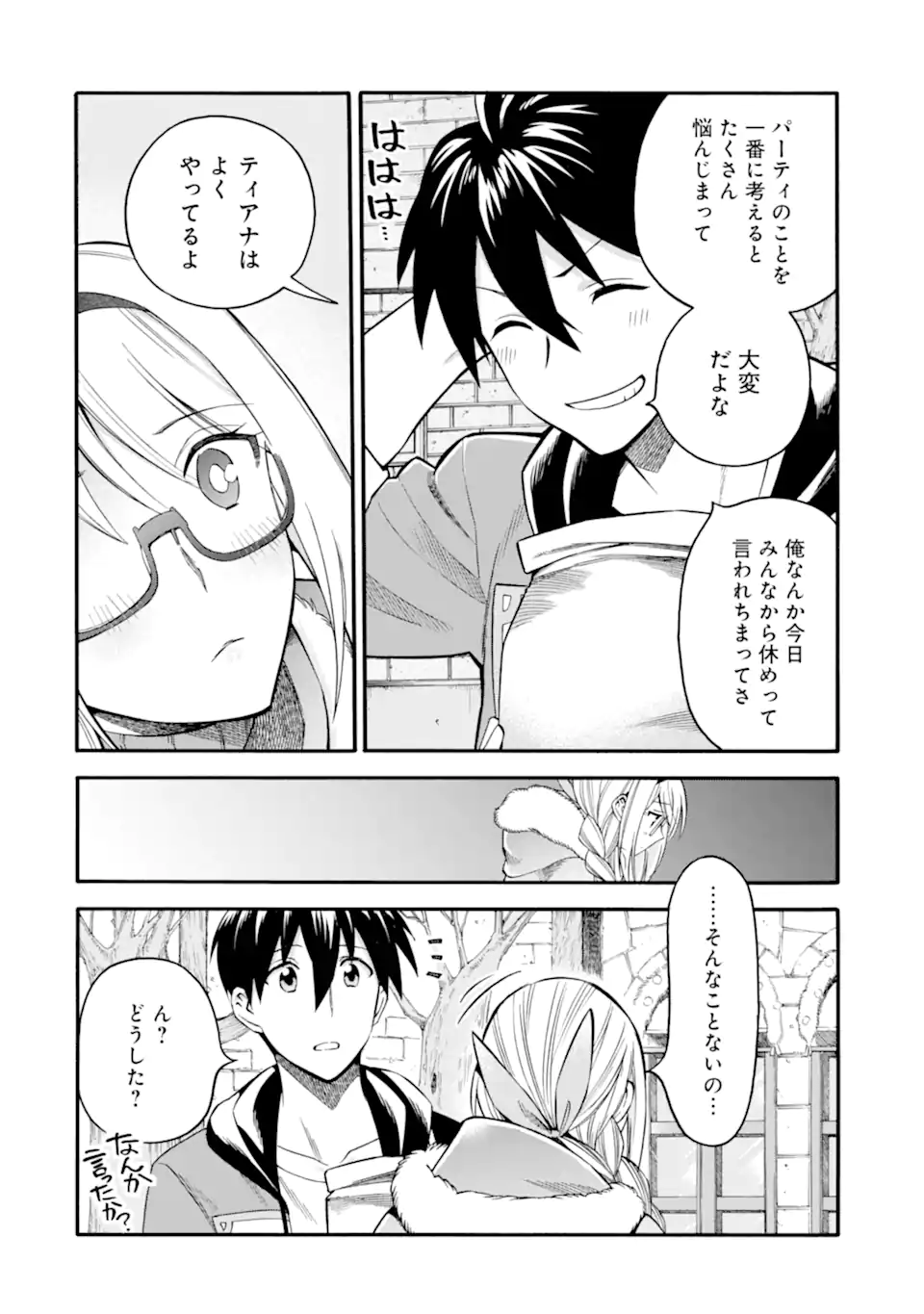 Ikusei Skill wa Mou Iranai to Yuusha Party o Kaiko Sareta no de, Taishoku Kingawari ni Moratta “Ryouchi” o Tsuyoku Shitemiru - Chapter 31.2 - Page 10