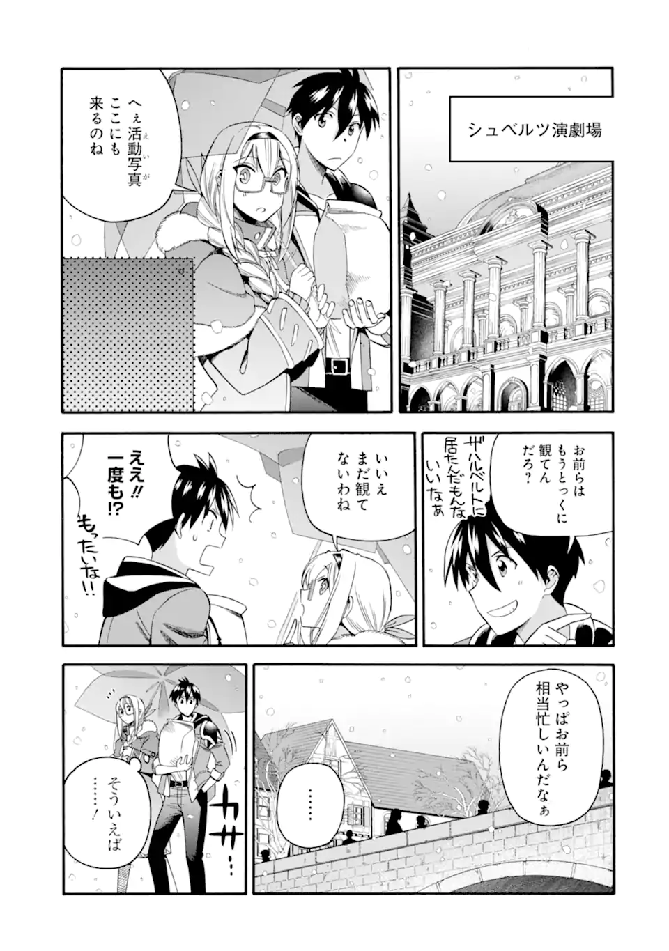 Ikusei Skill wa Mou Iranai to Yuusha Party o Kaiko Sareta no de, Taishoku Kingawari ni Moratta “Ryouchi” o Tsuyoku Shitemiru - Chapter 31.2 - Page 13