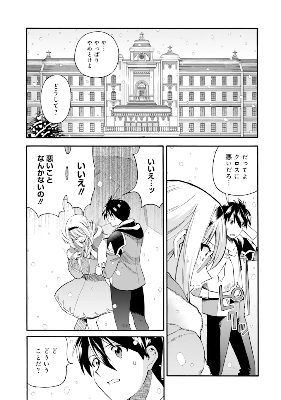 Ikusei Skill wa Mou Iranai to Yuusha Party o Kaiko Sareta no de, Taishoku Kingawari ni Moratta “Ryouchi” o Tsuyoku Shitemiru - Chapter 31.2 - Page 15