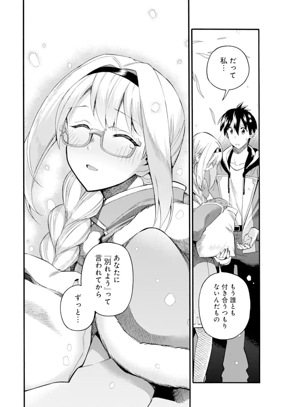 Ikusei Skill wa Mou Iranai to Yuusha Party o Kaiko Sareta no de, Taishoku Kingawari ni Moratta “Ryouchi” o Tsuyoku Shitemiru - Chapter 31.2 - Page 16