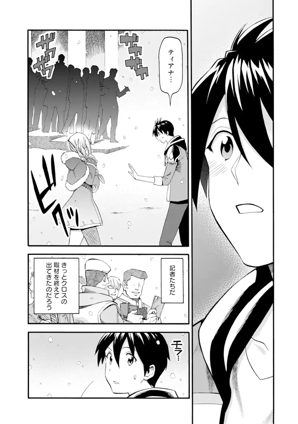 Ikusei Skill wa Mou Iranai to Yuusha Party o Kaiko Sareta no de, Taishoku Kingawari ni Moratta “Ryouchi” o Tsuyoku Shitemiru - Chapter 31.2 - Page 17