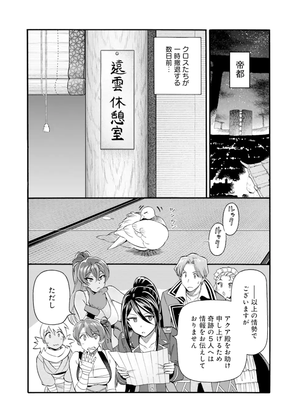 Ikusei Skill wa Mou Iranai to Yuusha Party o Kaiko Sareta no de, Taishoku Kingawari ni Moratta “Ryouchi” o Tsuyoku Shitemiru - Chapter 43.2 - Page 1