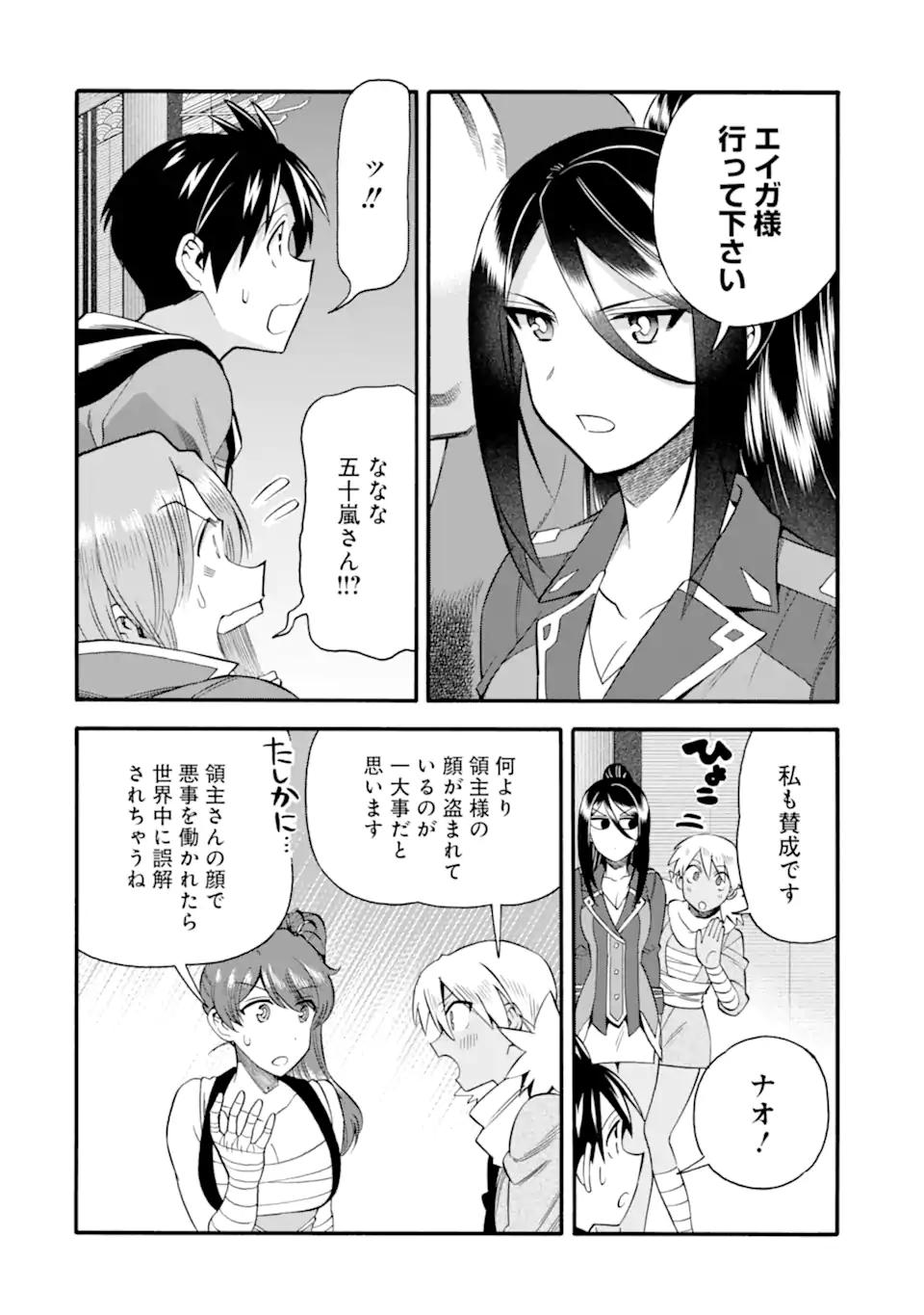 Ikusei Skill wa Mou Iranai to Yuusha Party o Kaiko Sareta no de, Taishoku Kingawari ni Moratta “Ryouchi” o Tsuyoku Shitemiru - Chapter 43.2 - Page 10