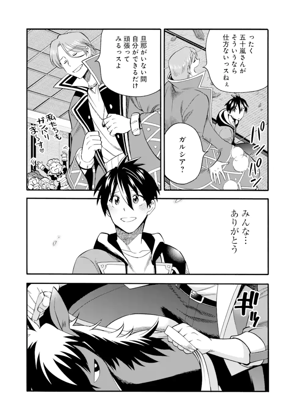 Ikusei Skill wa Mou Iranai to Yuusha Party o Kaiko Sareta no de, Taishoku Kingawari ni Moratta “Ryouchi” o Tsuyoku Shitemiru - Chapter 43.2 - Page 13