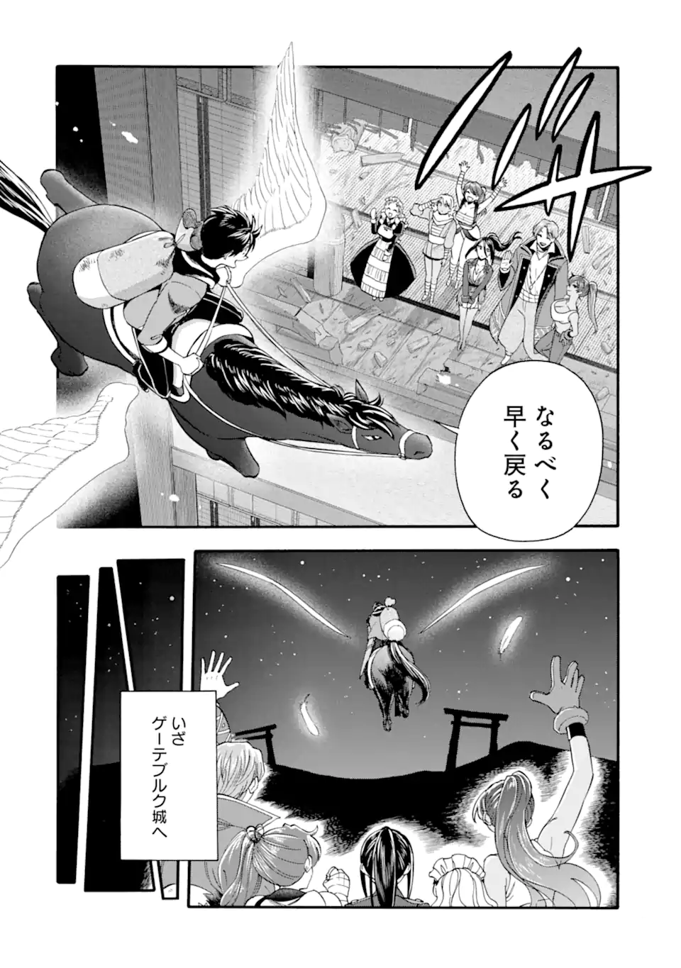 Ikusei Skill wa Mou Iranai to Yuusha Party o Kaiko Sareta no de, Taishoku Kingawari ni Moratta “Ryouchi” o Tsuyoku Shitemiru - Chapter 43.2 - Page 14