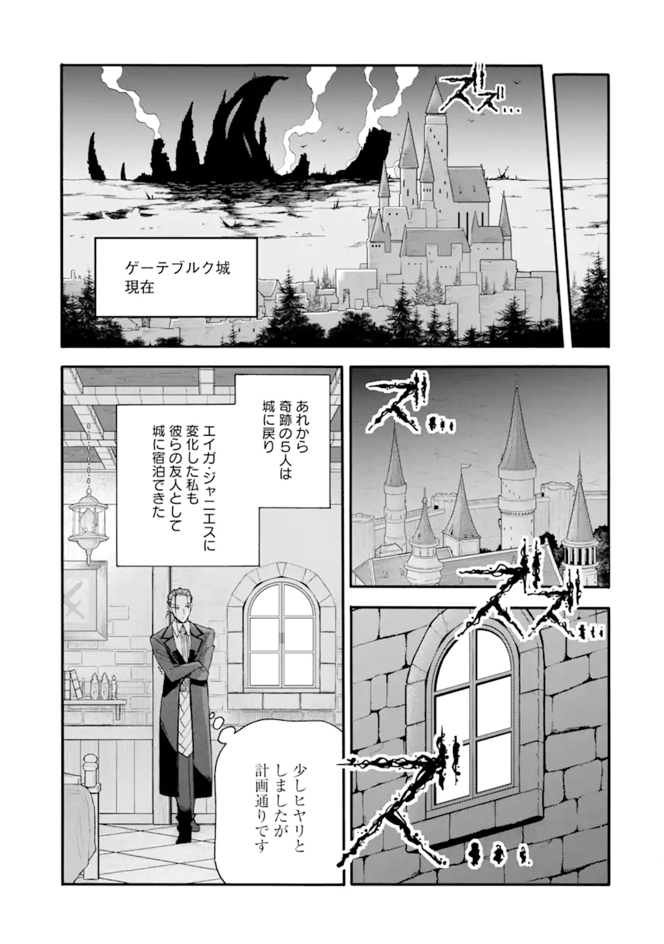 Ikusei Skill wa Mou Iranai to Yuusha Party o Kaiko Sareta no de, Taishoku Kingawari ni Moratta “Ryouchi” o Tsuyoku Shitemiru - Chapter 43.2 - Page 15