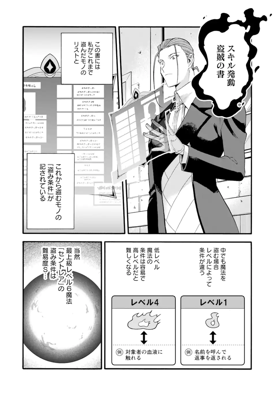 Ikusei Skill wa Mou Iranai to Yuusha Party o Kaiko Sareta no de, Taishoku Kingawari ni Moratta “Ryouchi” o Tsuyoku Shitemiru - Chapter 43.2 - Page 16