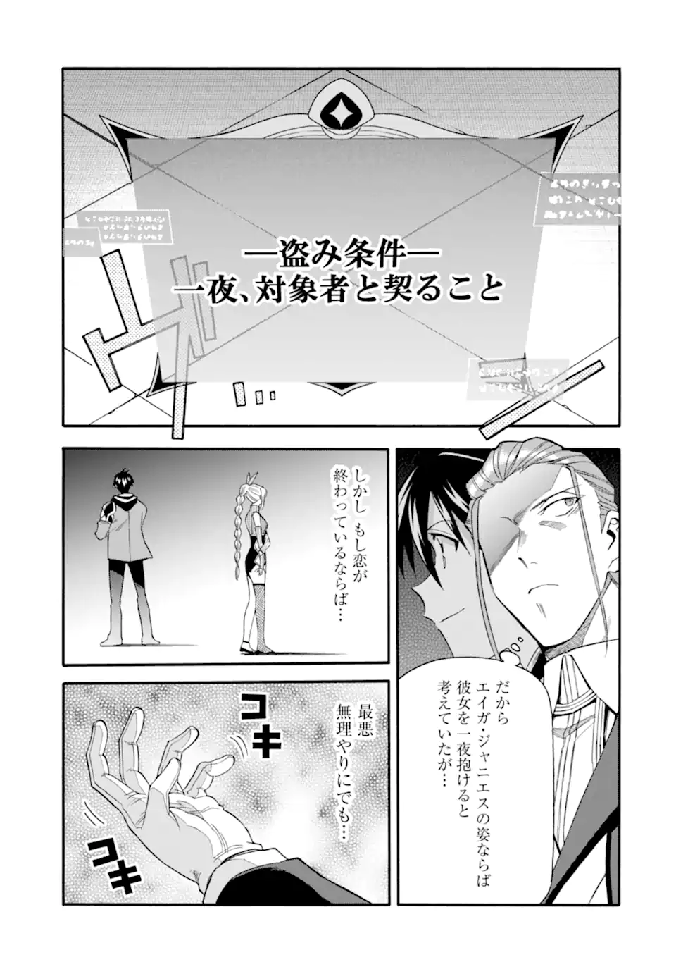 Ikusei Skill wa Mou Iranai to Yuusha Party o Kaiko Sareta no de, Taishoku Kingawari ni Moratta “Ryouchi” o Tsuyoku Shitemiru - Chapter 43.2 - Page 17