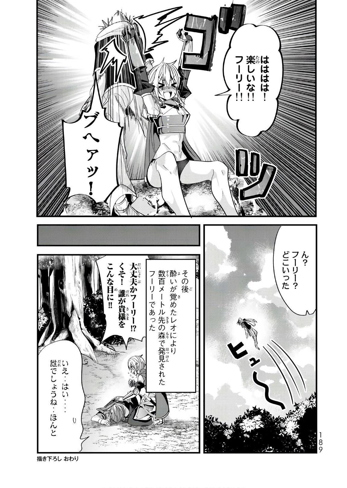 Ima Made Ichido Mo Onna Atsukaisareta Koto Ga Nai Jokishi Wo Onna Atsukai Suru - Chapter 20.5 - Page 9