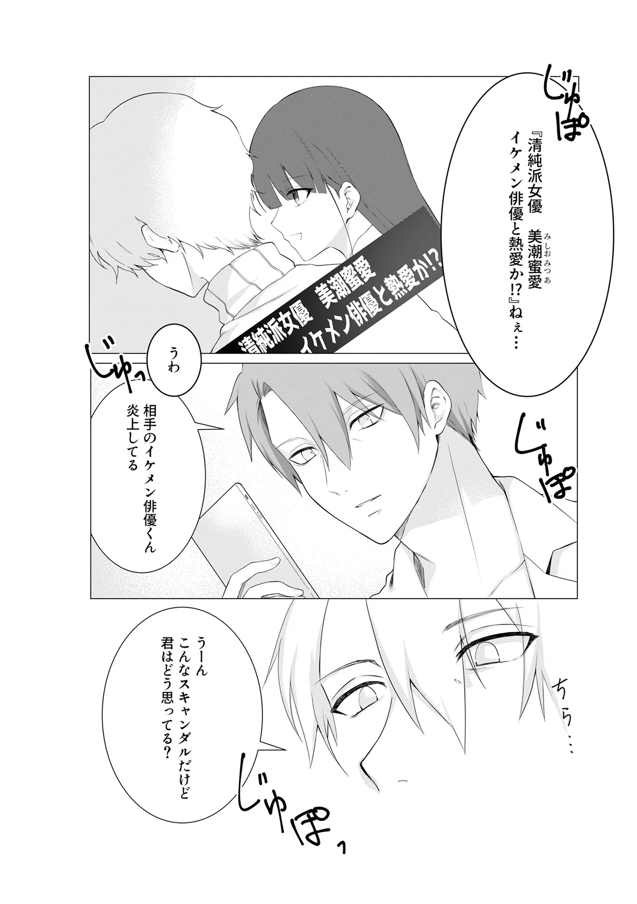 Ima, Ore no XXX wo Kuwaete iru Seijunha Joyuu wa, Ikemen Haiyuu to Netsuai ga Houji rarete iru - Chapter 1 - Page 1