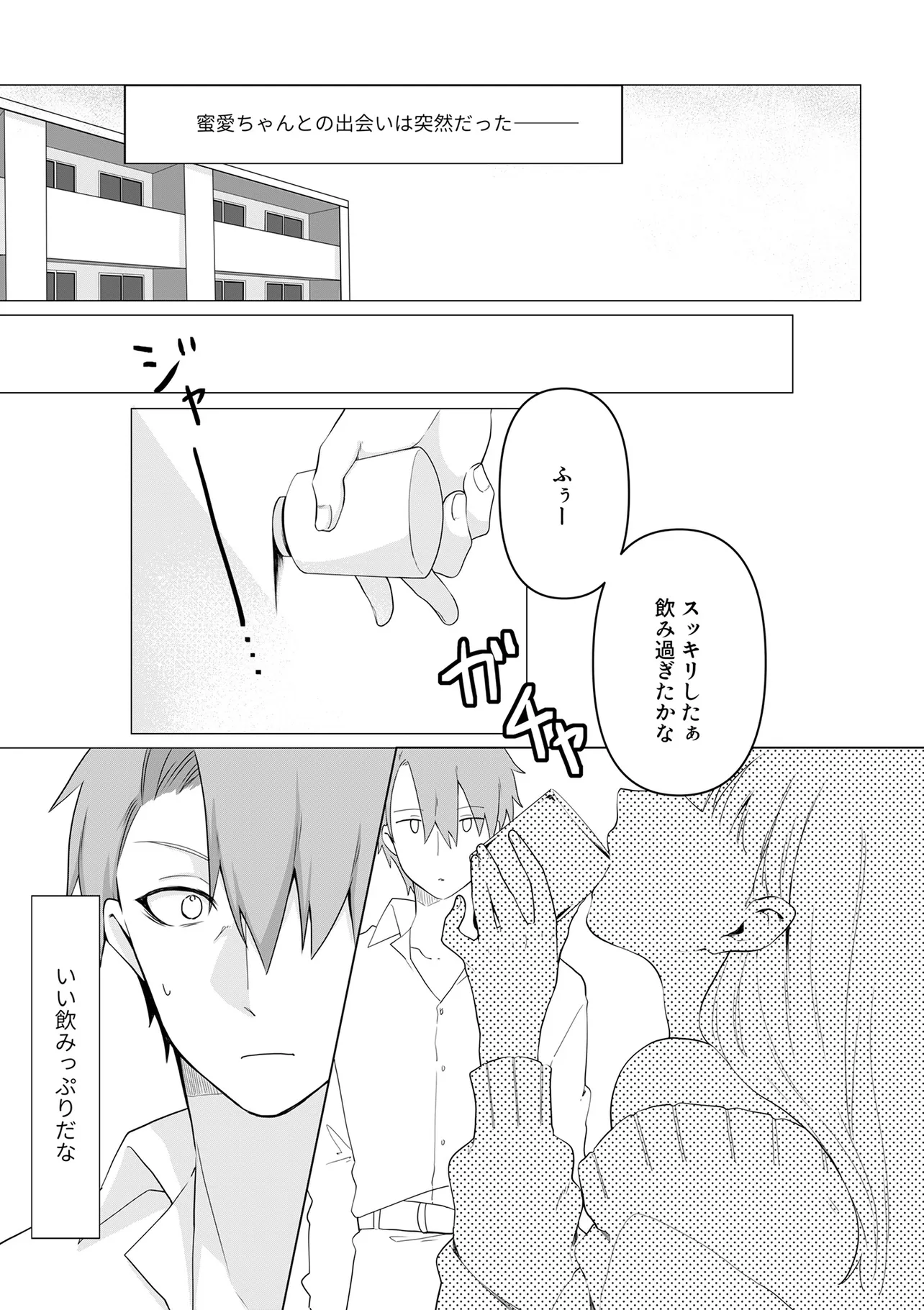 Ima, Ore no XXX wo Kuwaete iru Seijunha Joyuu wa, Ikemen Haiyuu to Netsuai ga Houji rarete iru - Chapter 1 - Page 10