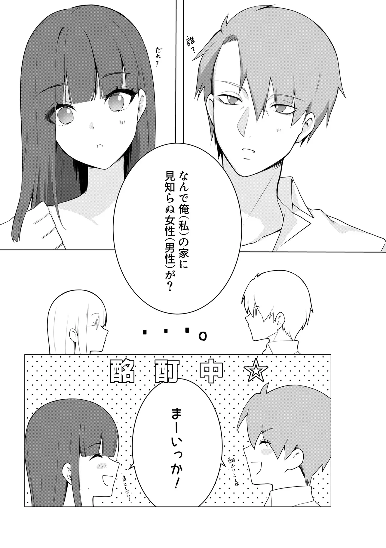 Ima, Ore no XXX wo Kuwaete iru Seijunha Joyuu wa, Ikemen Haiyuu to Netsuai ga Houji rarete iru - Chapter 1 - Page 12