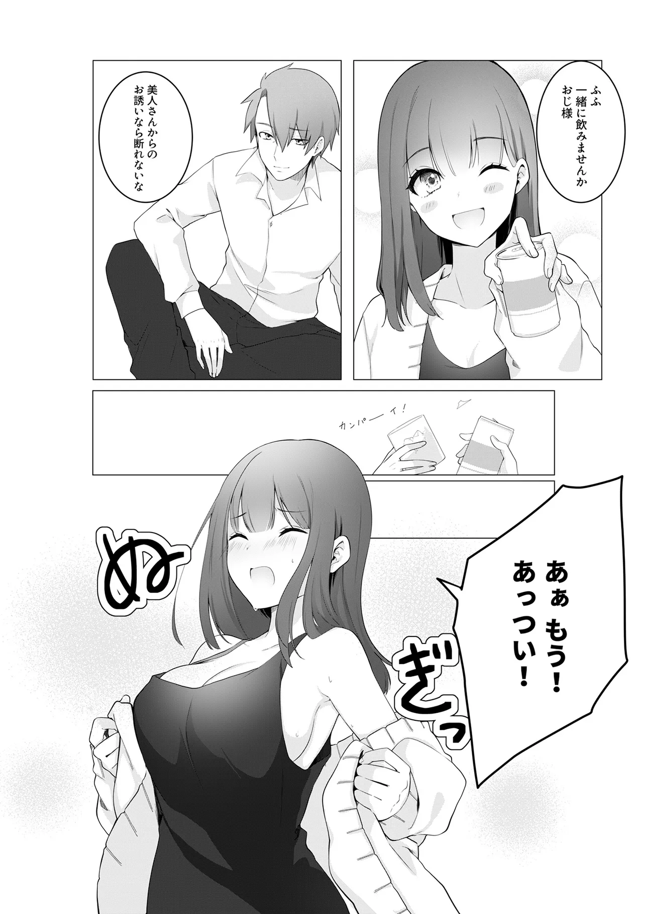 Ima, Ore no XXX wo Kuwaete iru Seijunha Joyuu wa, Ikemen Haiyuu to Netsuai ga Houji rarete iru - Chapter 1 - Page 13