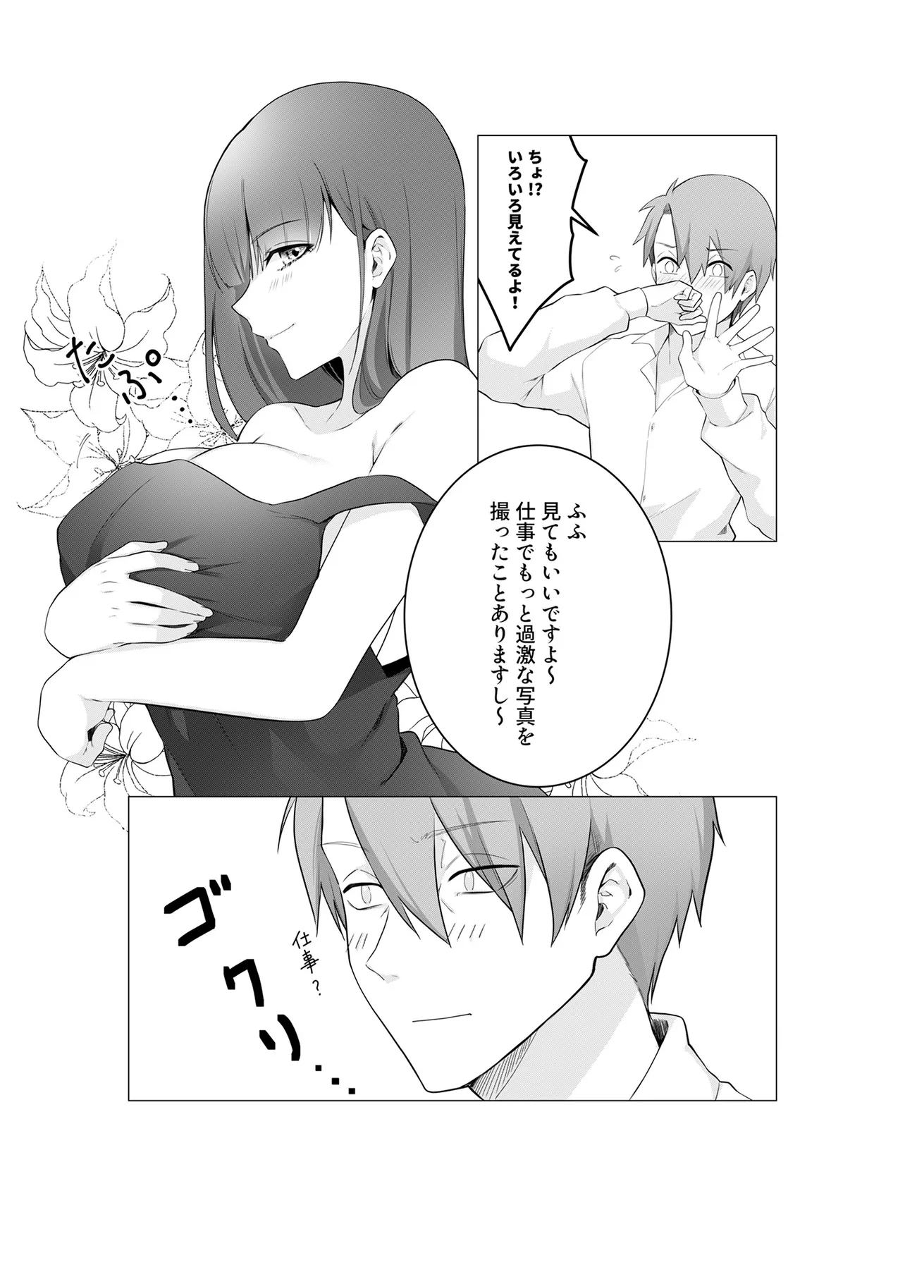 Ima, Ore no XXX wo Kuwaete iru Seijunha Joyuu wa, Ikemen Haiyuu to Netsuai ga Houji rarete iru - Chapter 1 - Page 14