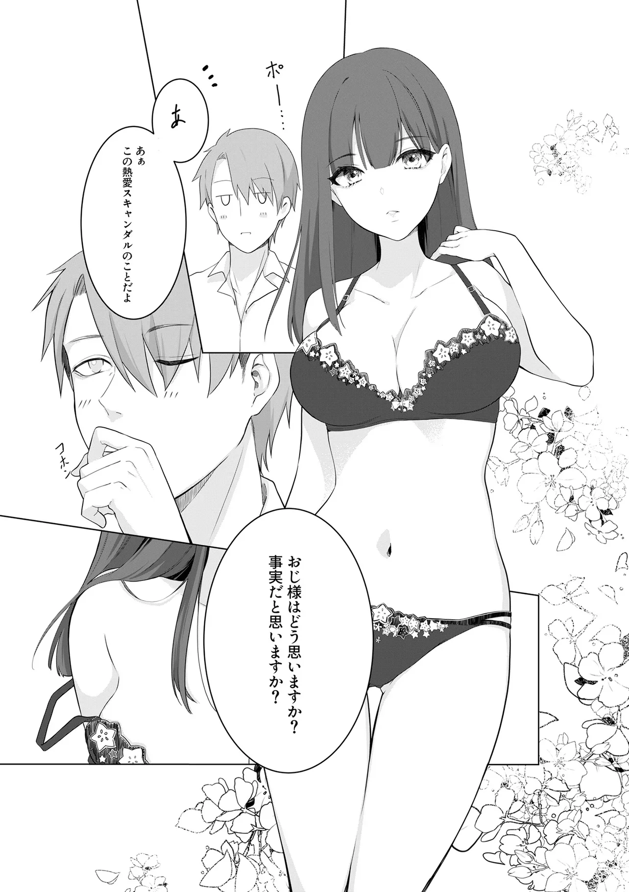 Ima, Ore no XXX wo Kuwaete iru Seijunha Joyuu wa, Ikemen Haiyuu to Netsuai ga Houji rarete iru - Chapter 1 - Page 6