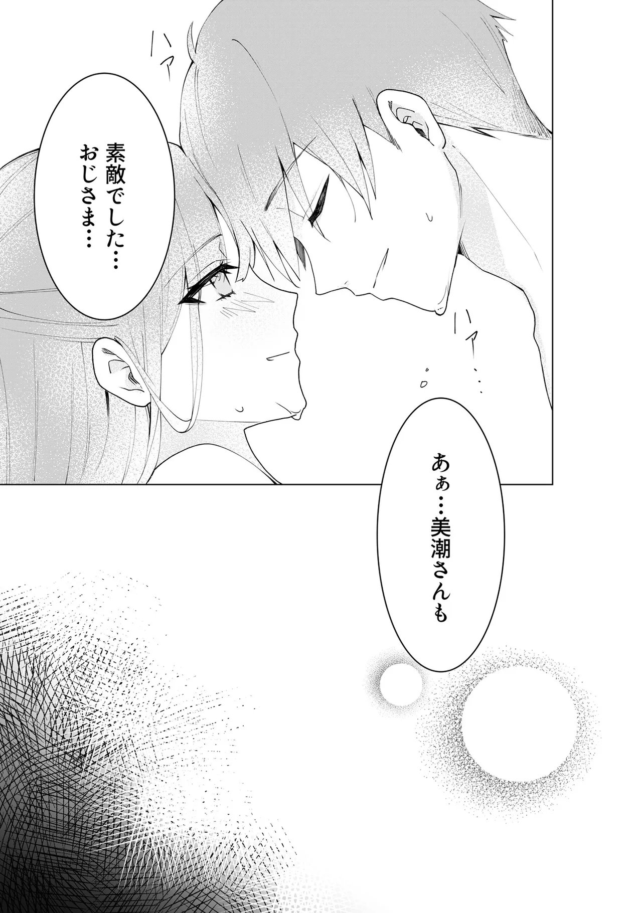 Ima, Ore no XXX wo Kuwaete iru Seijunha Joyuu wa, Ikemen Haiyuu to Netsuai ga Houji rarete iru - Chapter 2 - Page 16