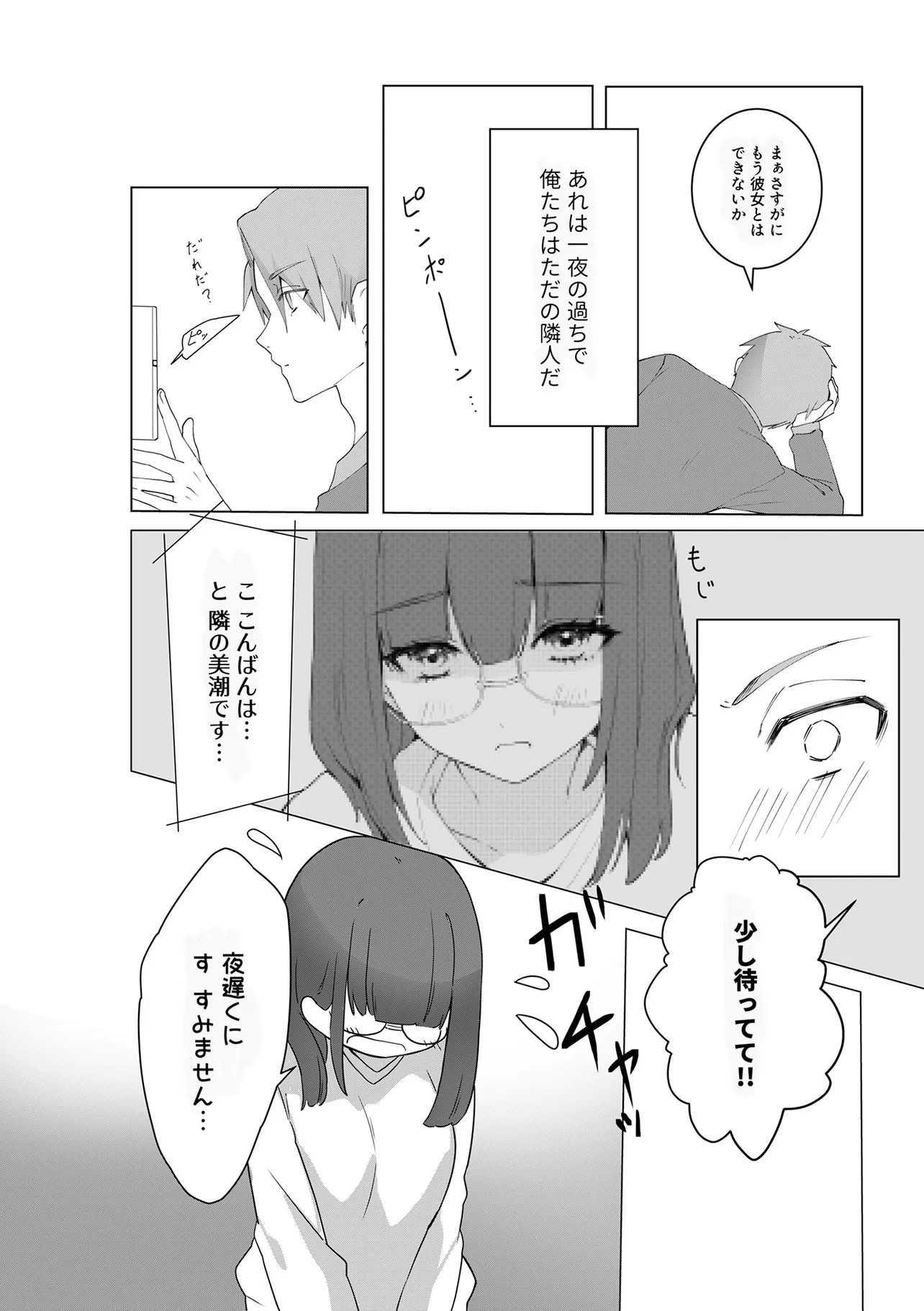 Ima, Ore no XXX wo Kuwaete iru Seijunha Joyuu wa, Ikemen Haiyuu to Netsuai ga Houji rarete iru - Chapter 2 - Page 18