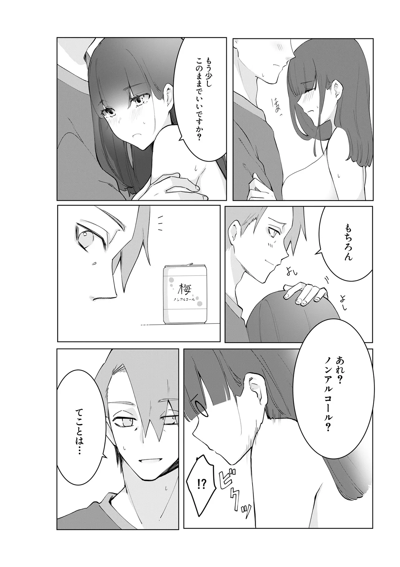 Ima, Ore no XXX wo Kuwaete iru Seijunha Joyuu wa, Ikemen Haiyuu to Netsuai ga Houji rarete iru - Chapter 3 - Page 18