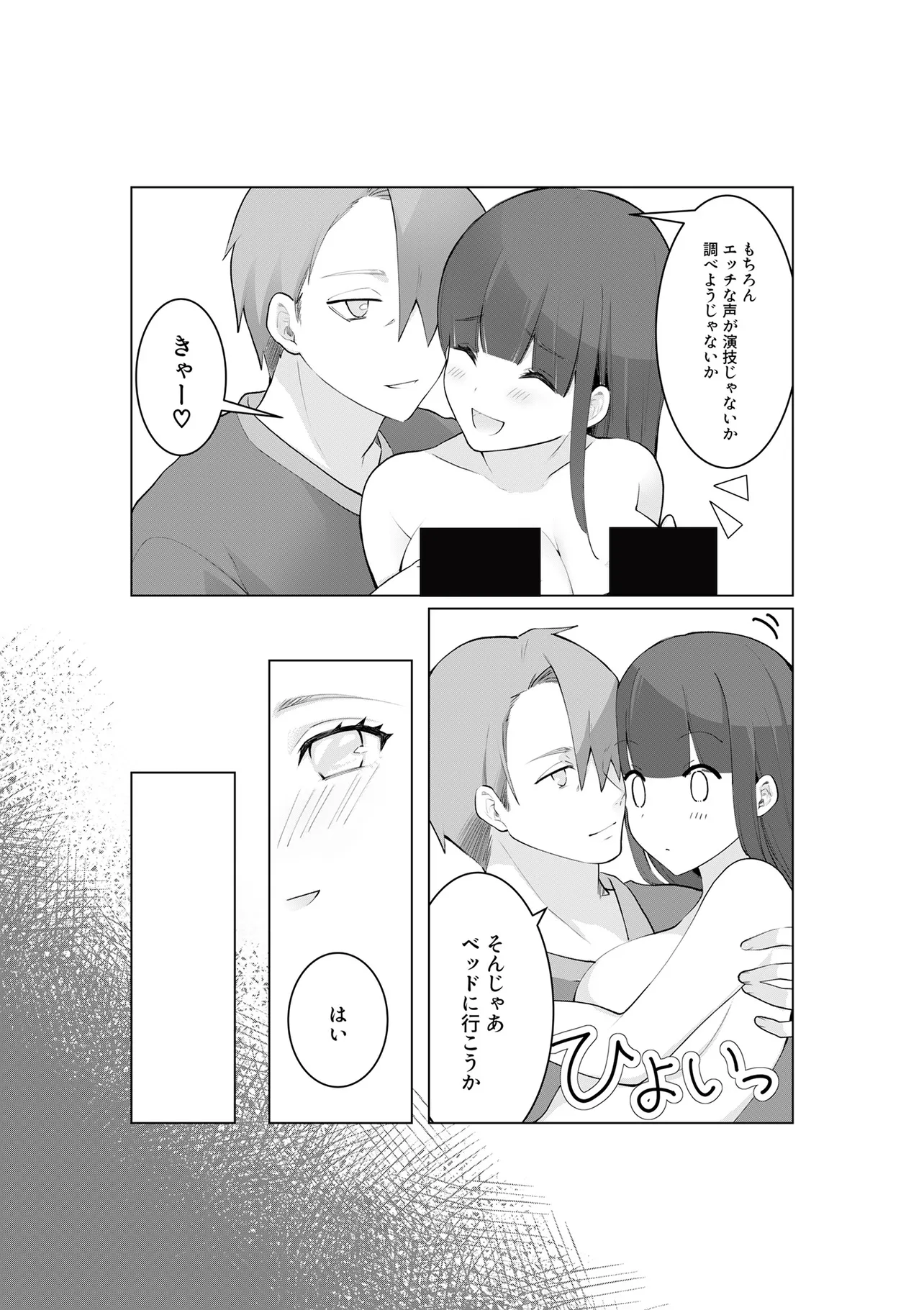 Ima, Ore no XXX wo Kuwaete iru Seijunha Joyuu wa, Ikemen Haiyuu to Netsuai ga Houji rarete iru - Chapter 3 - Page 24