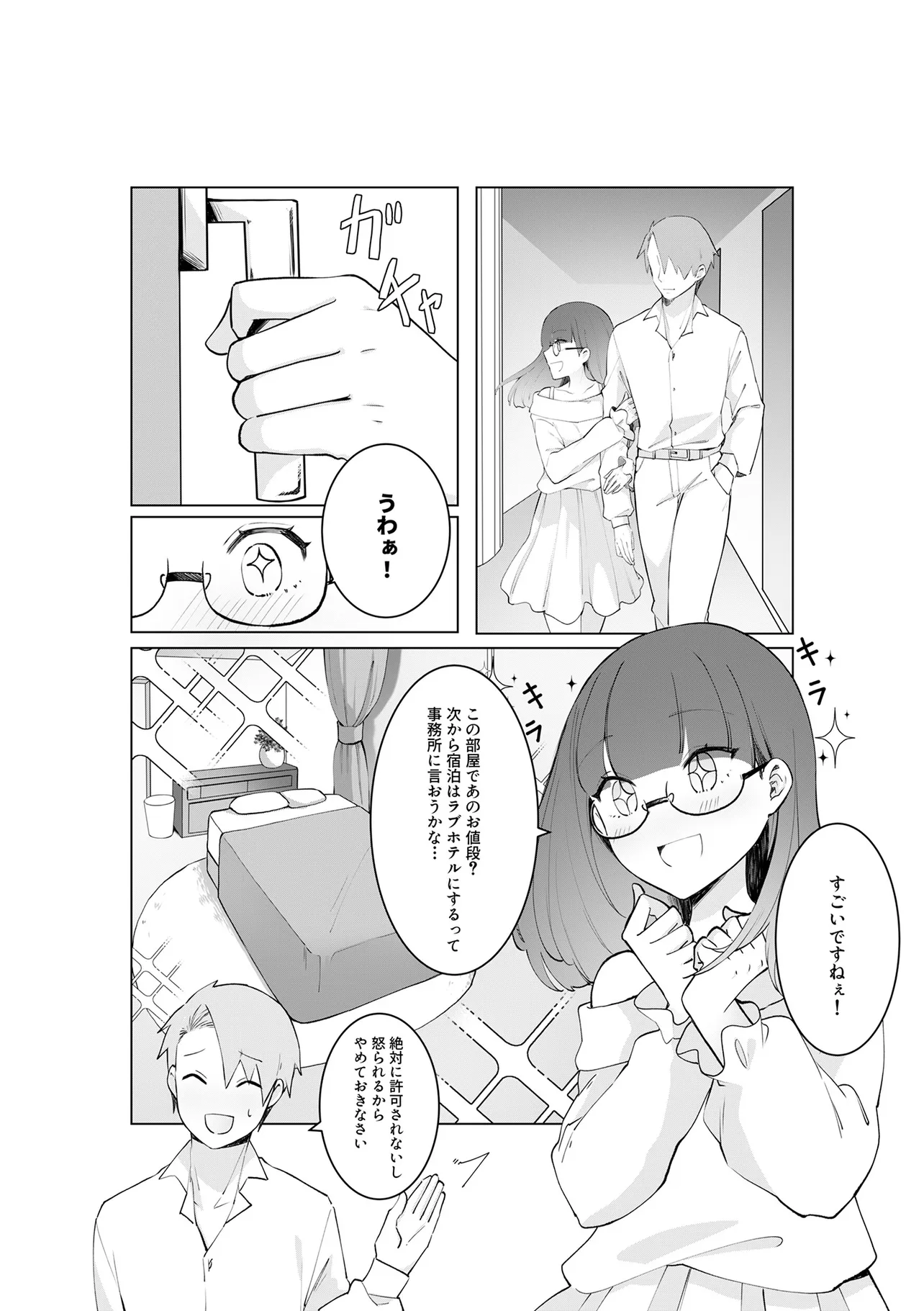 Ima, Ore no XXX wo Kuwaete iru Seijunha Joyuu wa, Ikemen Haiyuu to Netsuai ga Houji rarete iru - Chapter 4 - Page 20