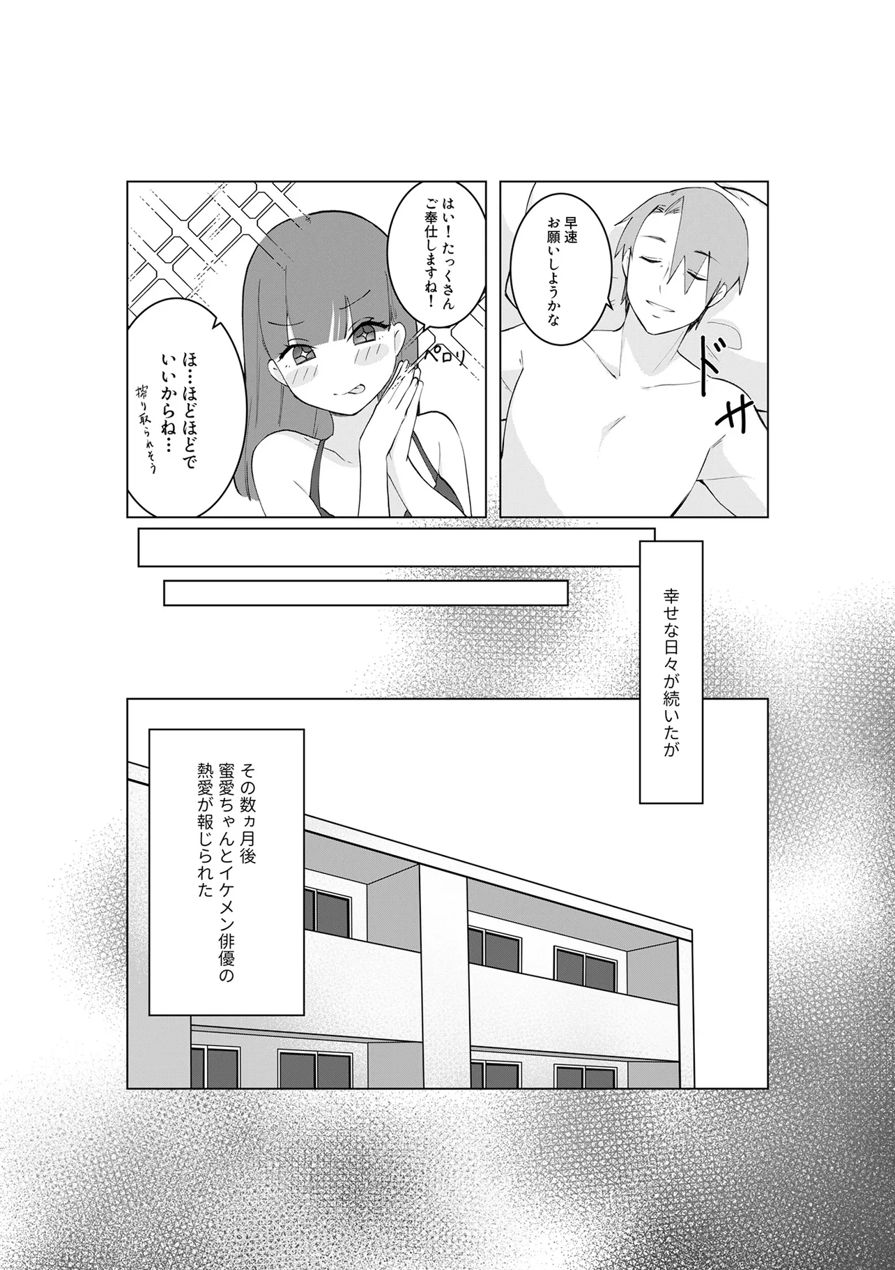 Ima, Ore no XXX wo Kuwaete iru Seijunha Joyuu wa, Ikemen Haiyuu to Netsuai ga Houji rarete iru - Chapter 5.2 - Page 12