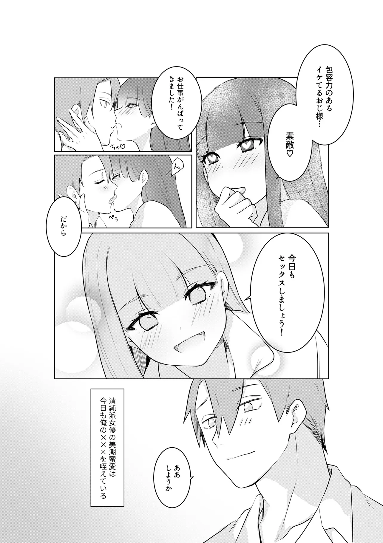 Ima, Ore no XXX wo Kuwaete iru Seijunha Joyuu wa, Ikemen Haiyuu to Netsuai ga Houji rarete iru - Chapter 6.2 - Page 12