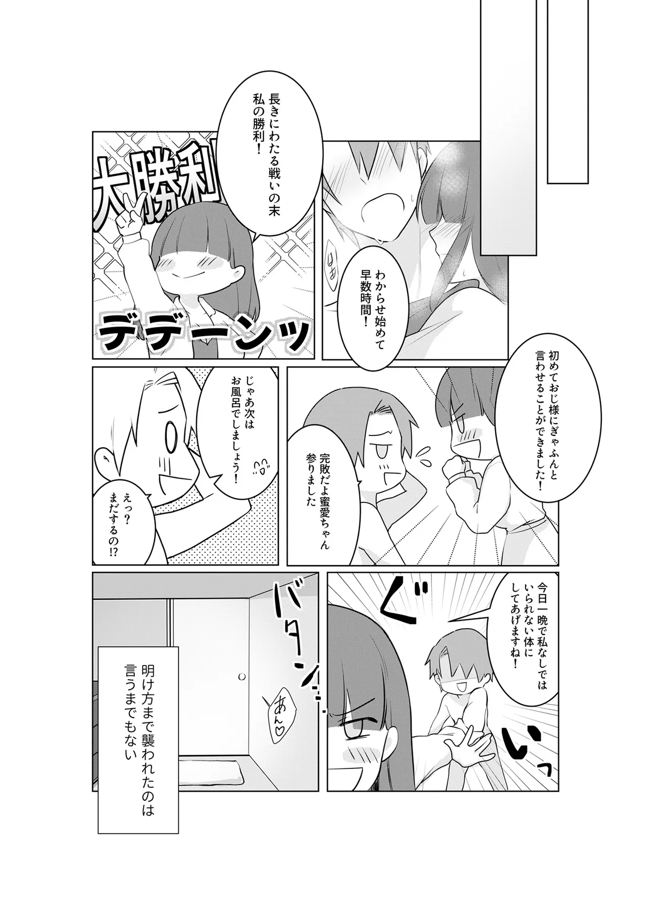 Ima, Ore no XXX wo Kuwaete iru Seijunha Joyuu wa, Ikemen Haiyuu to Netsuai ga Houji rarete iru - Chapter 6.2 - Page 8