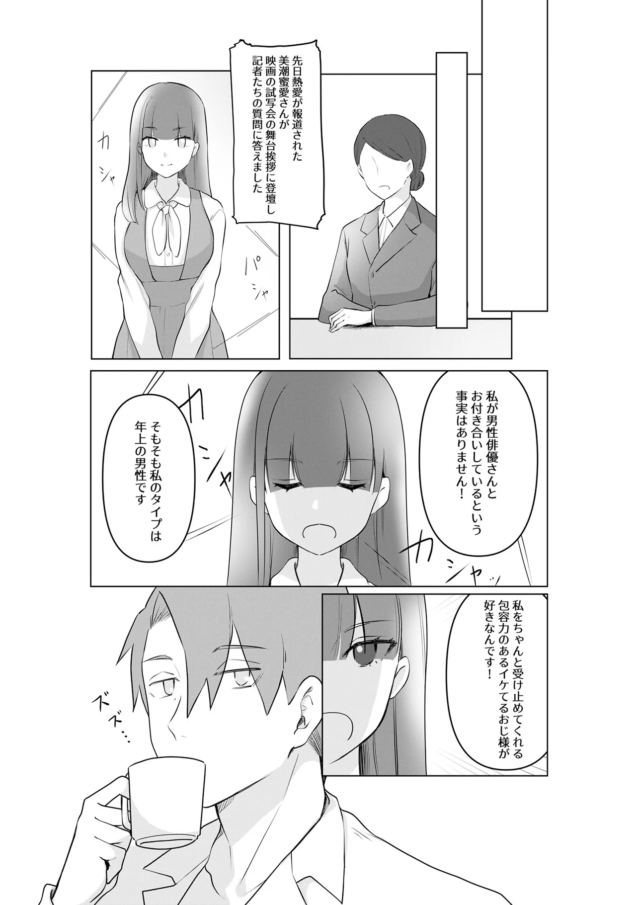 Ima, Ore no XXX wo Kuwaete iru Seijunha Joyuu wa, Ikemen Haiyuu to Netsuai ga Houji rarete iru - Chapter 6.2 - Page 9