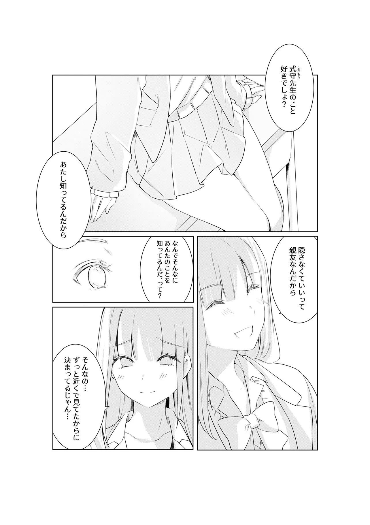 Ima, Ore no XXX wo Kuwaete iru Seijunha Joyuu wa, Ikemen Haiyuu to Netsuai ga Houji rarete iru - Chapter 7.1 - Page 12