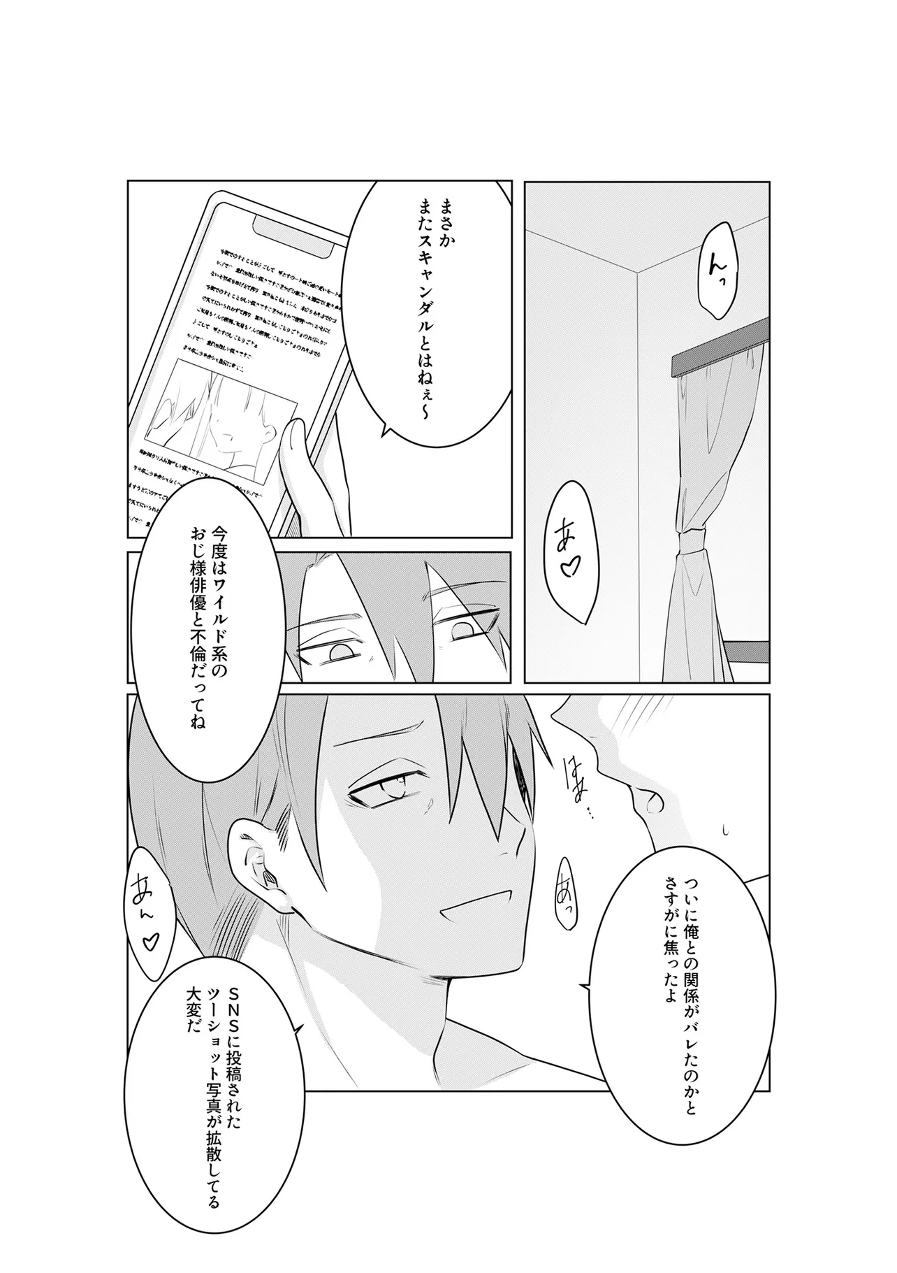 Ima, Ore no XXX wo Kuwaete iru Seijunha Joyuu wa, Ikemen Haiyuu to Netsuai ga Houji rarete iru - Chapter 7.1 - Page 6