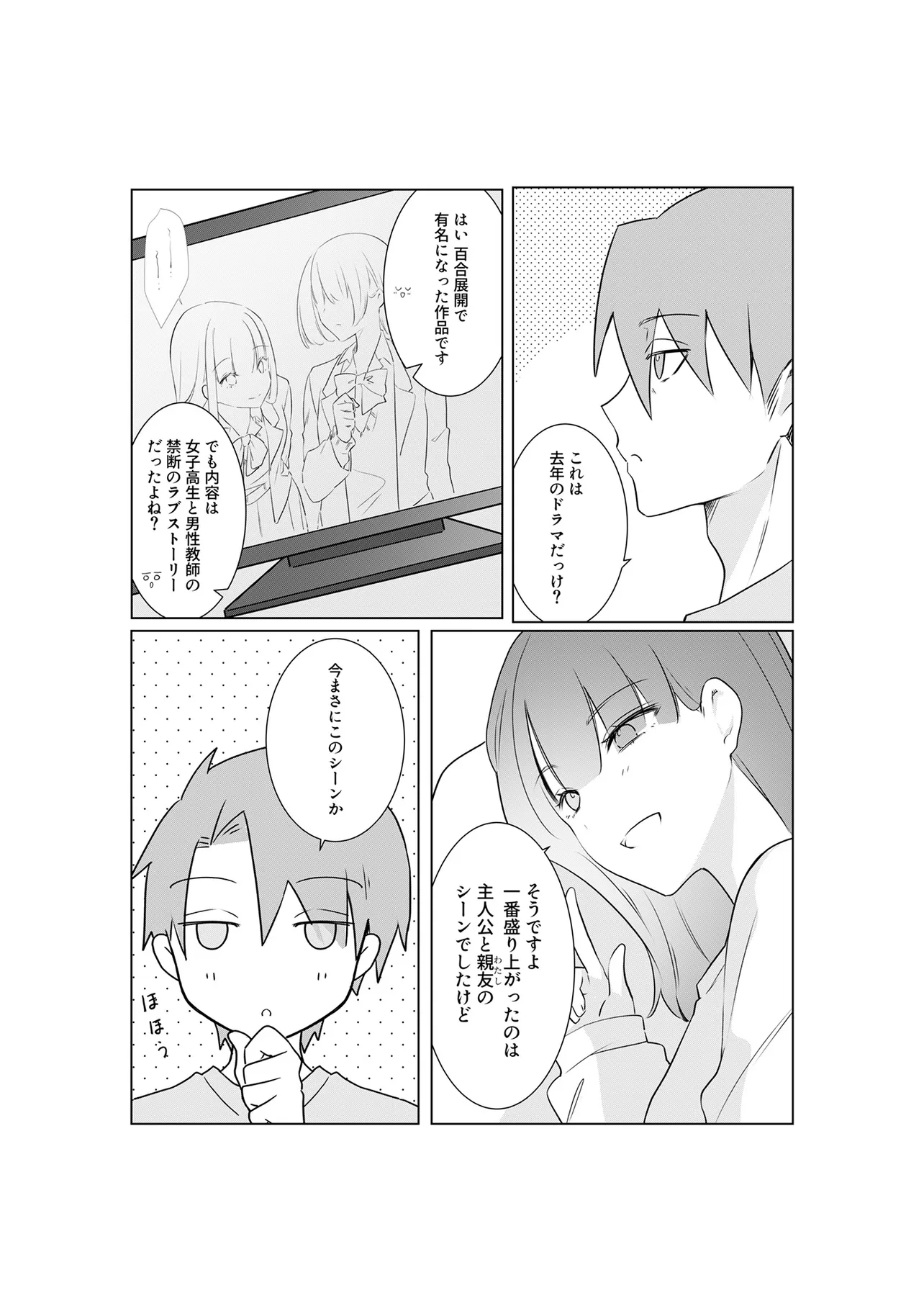 Ima, Ore no XXX wo Kuwaete iru Seijunha Joyuu wa, Ikemen Haiyuu to Netsuai ga Houji rarete iru - Chapter 7.2 - Page 1