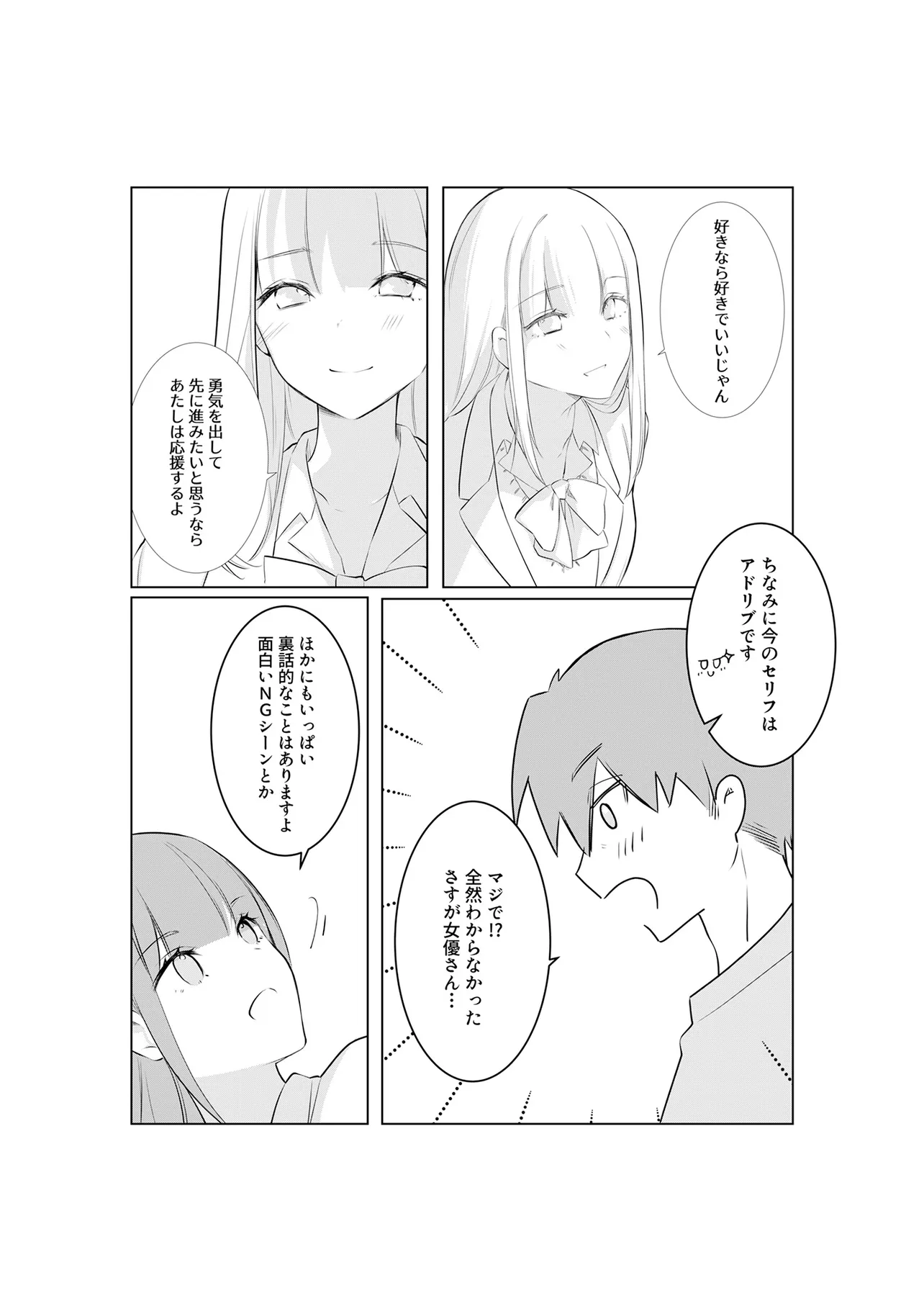 Ima, Ore no XXX wo Kuwaete iru Seijunha Joyuu wa, Ikemen Haiyuu to Netsuai ga Houji rarete iru - Chapter 7.2 - Page 2